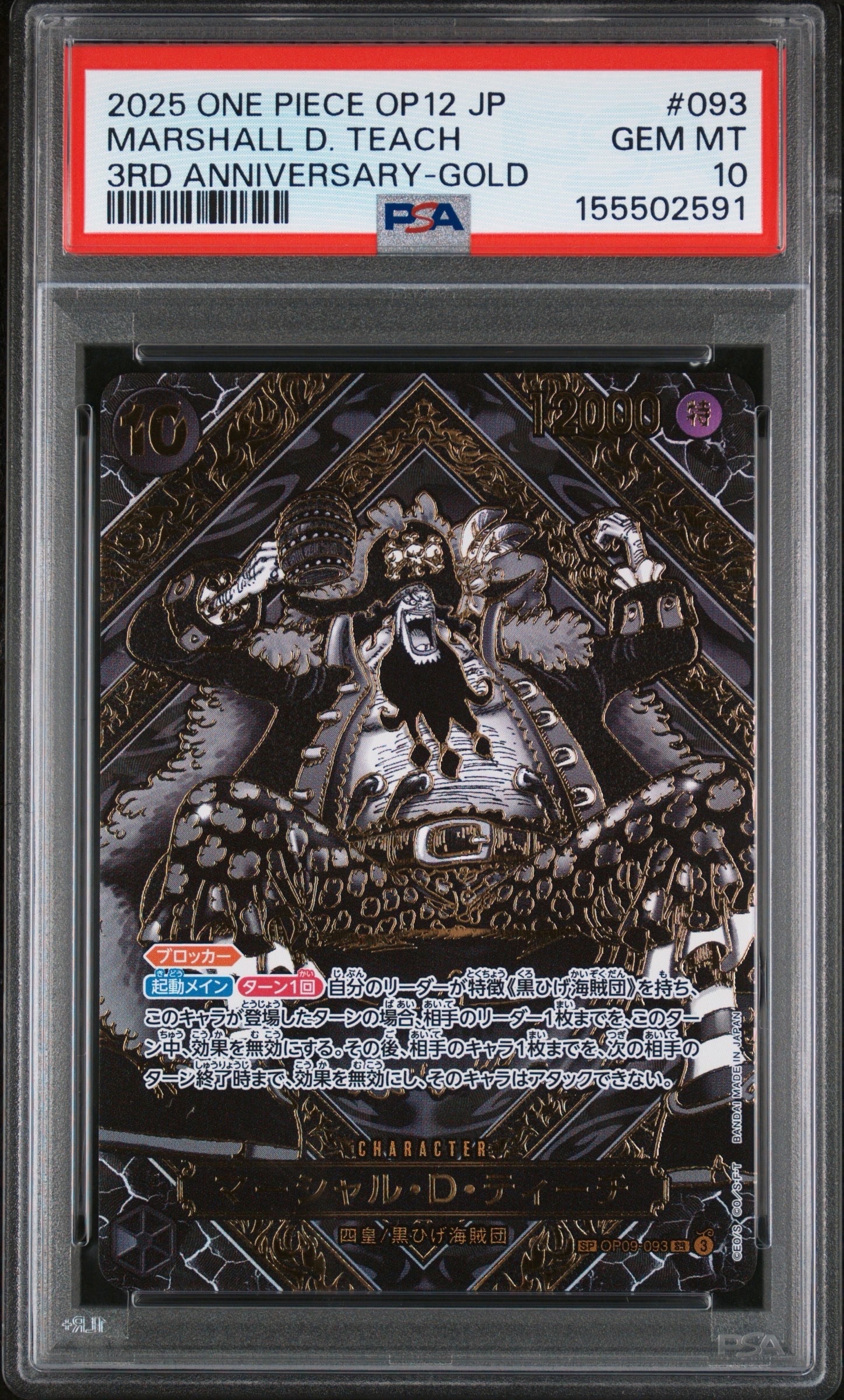 PSA10】マーシャル・D・ティーチ：手配書 SR-SPC [OP09-093