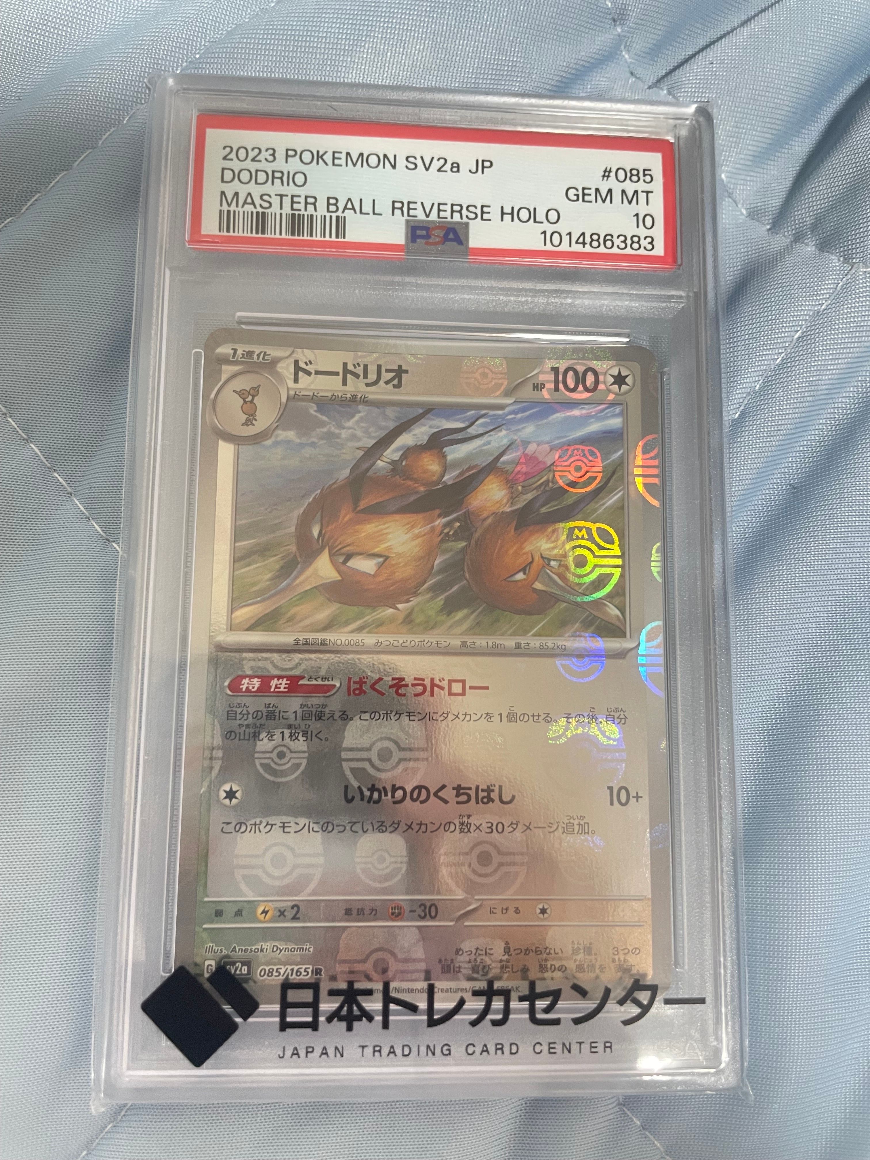 ドードリオ R: マスターボールミラー[SV2a 085/165](強化拡張パック「ポケモンカード151」)