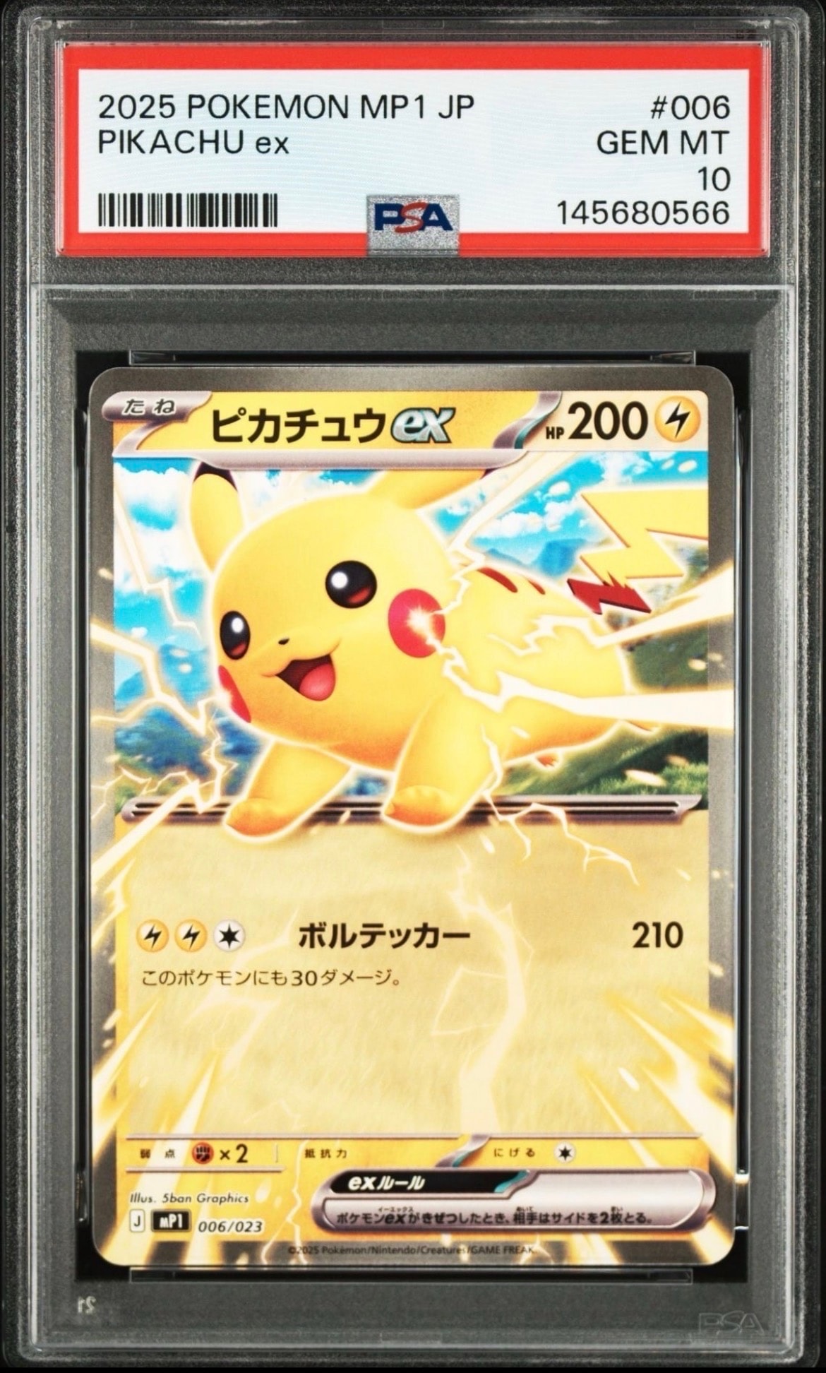 ピカチュウex [MP1 006/23](スタートデッキ100「バトルコレクション