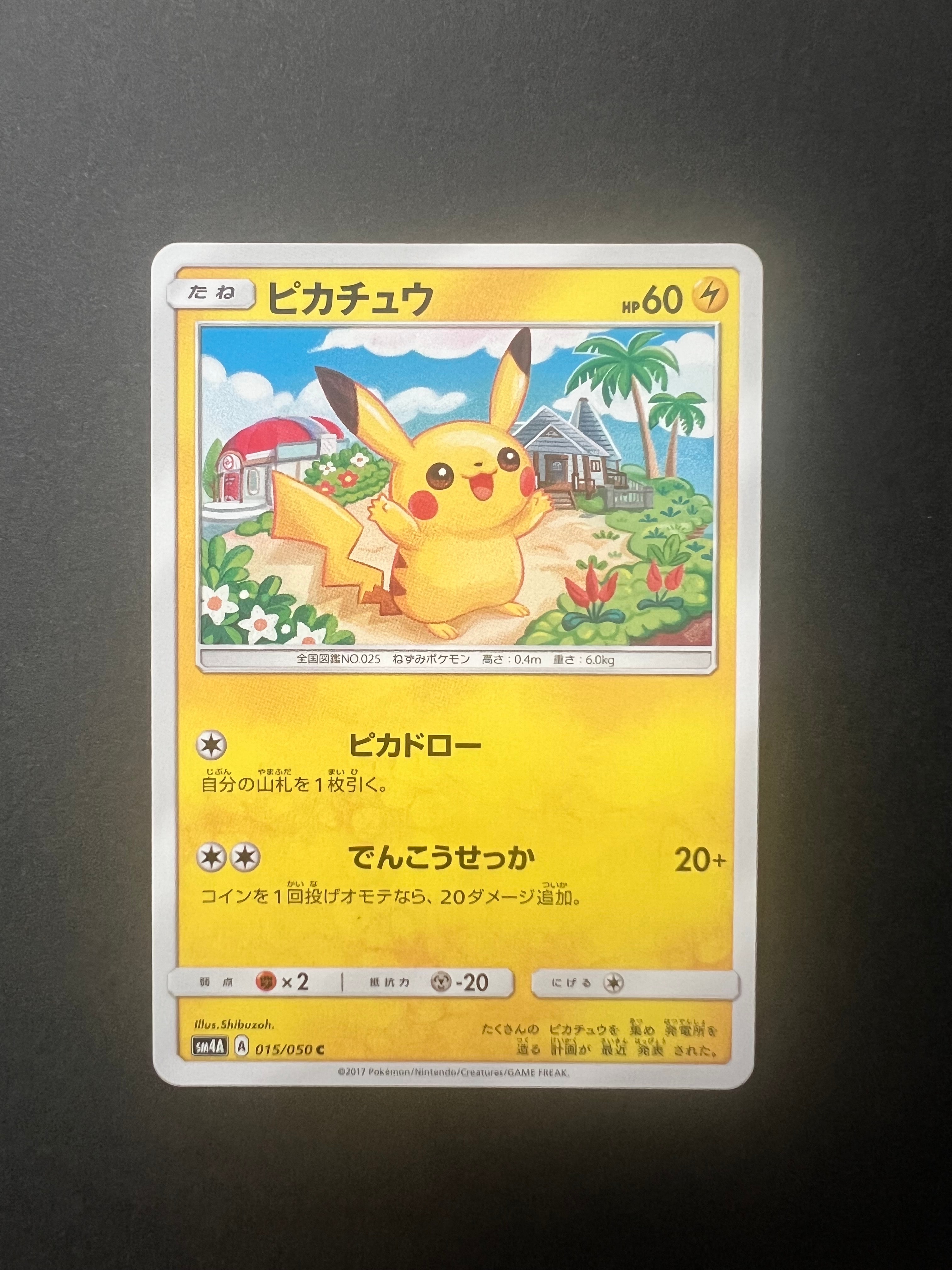 ピカチュウ C [SM4A 015/050](拡張パック「超次元の暴獣」)通販・買取