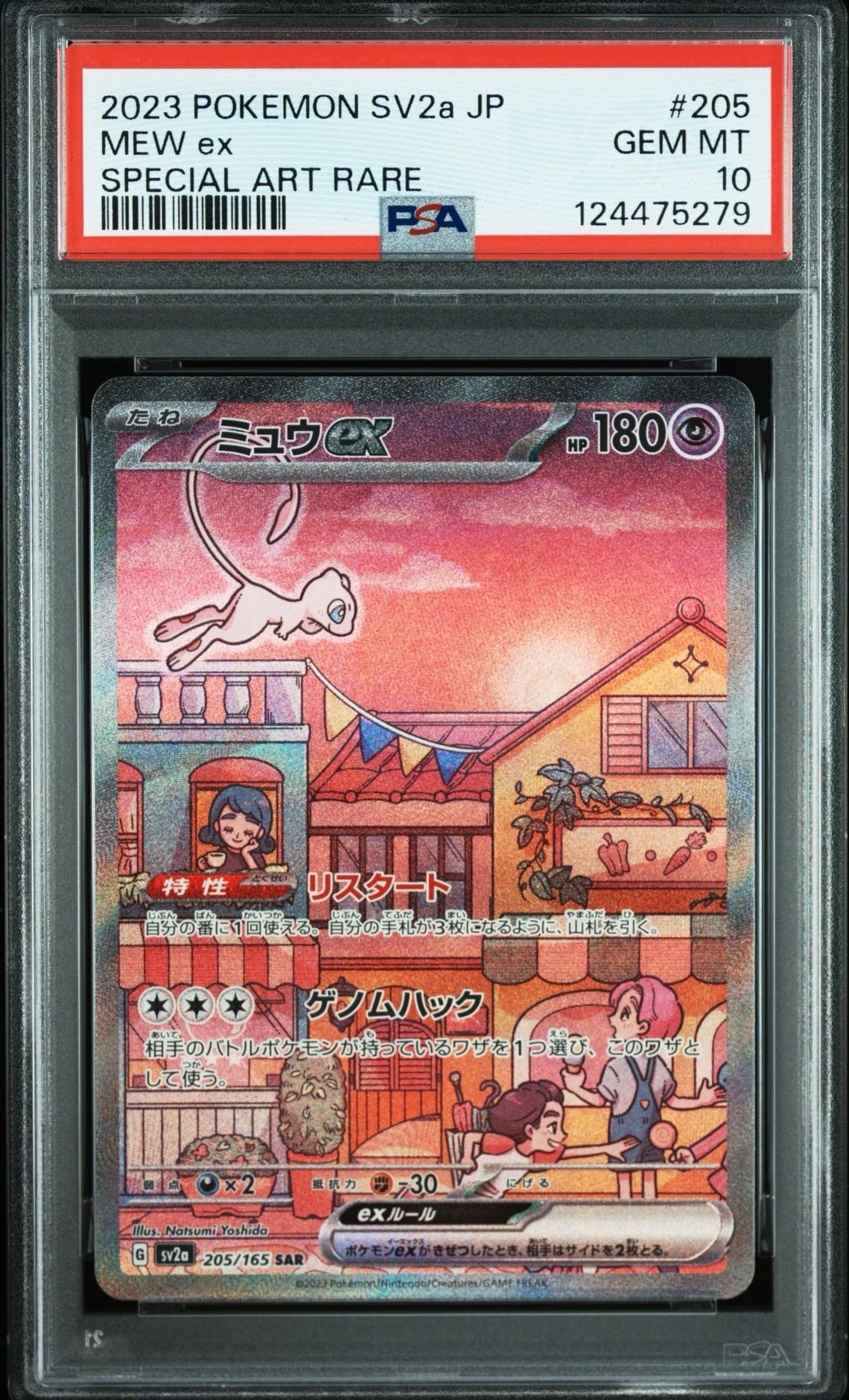 ミュウex SAR[SV2a 205/165](強化拡張パック「ポケモンカード151」)