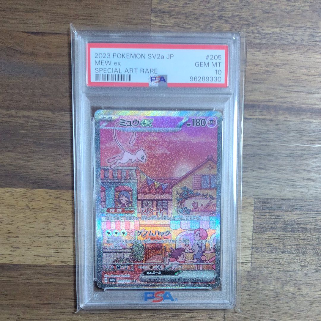 ミュウex SAR[SV2a 205/165](強化拡張パック「ポケモンカード151」)