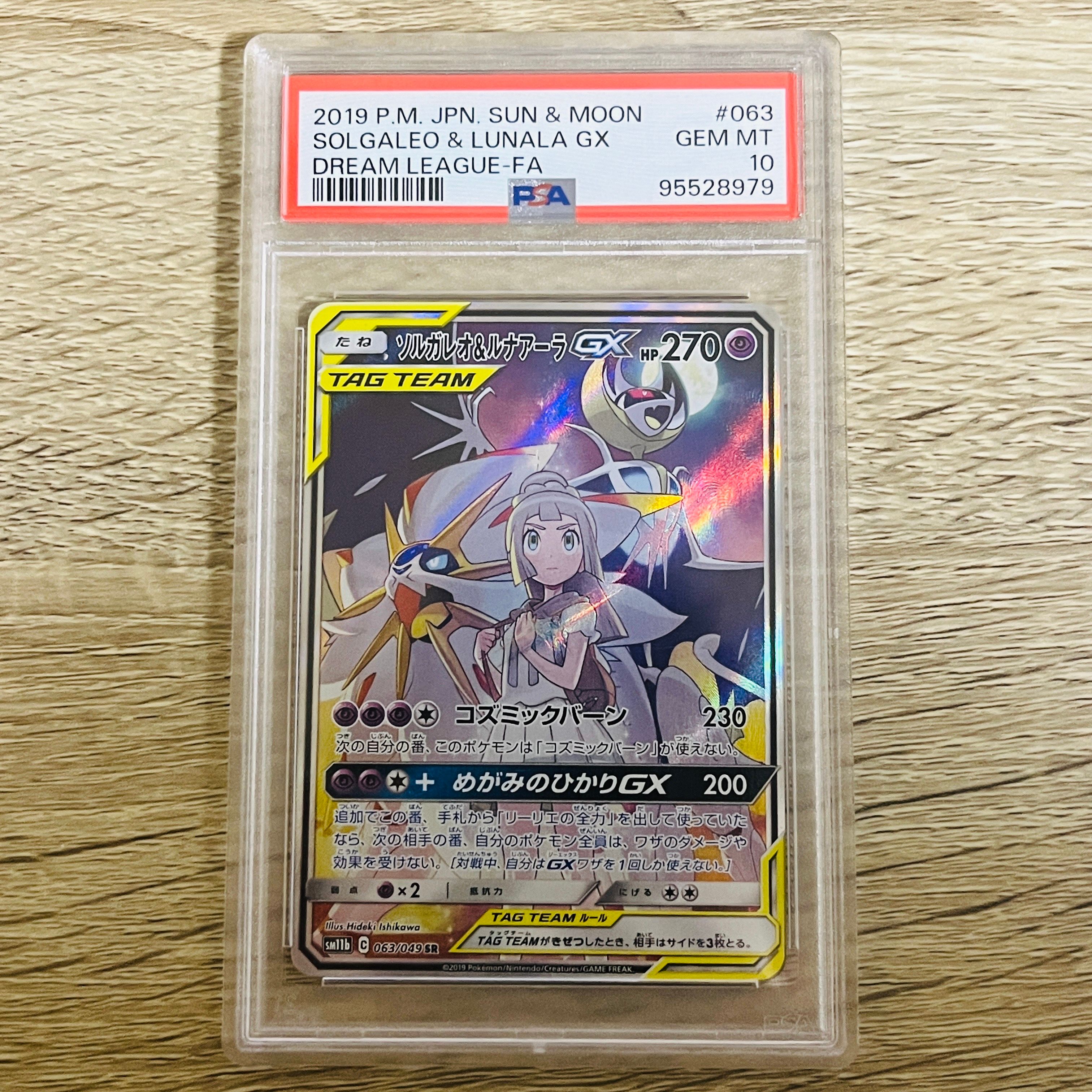 ソルガレオ&ルナアーラGX (リーリエ) SR :SA (ソルルナGX) [SM11b 063/049](強化拡張パック「ドリームリーグ」)