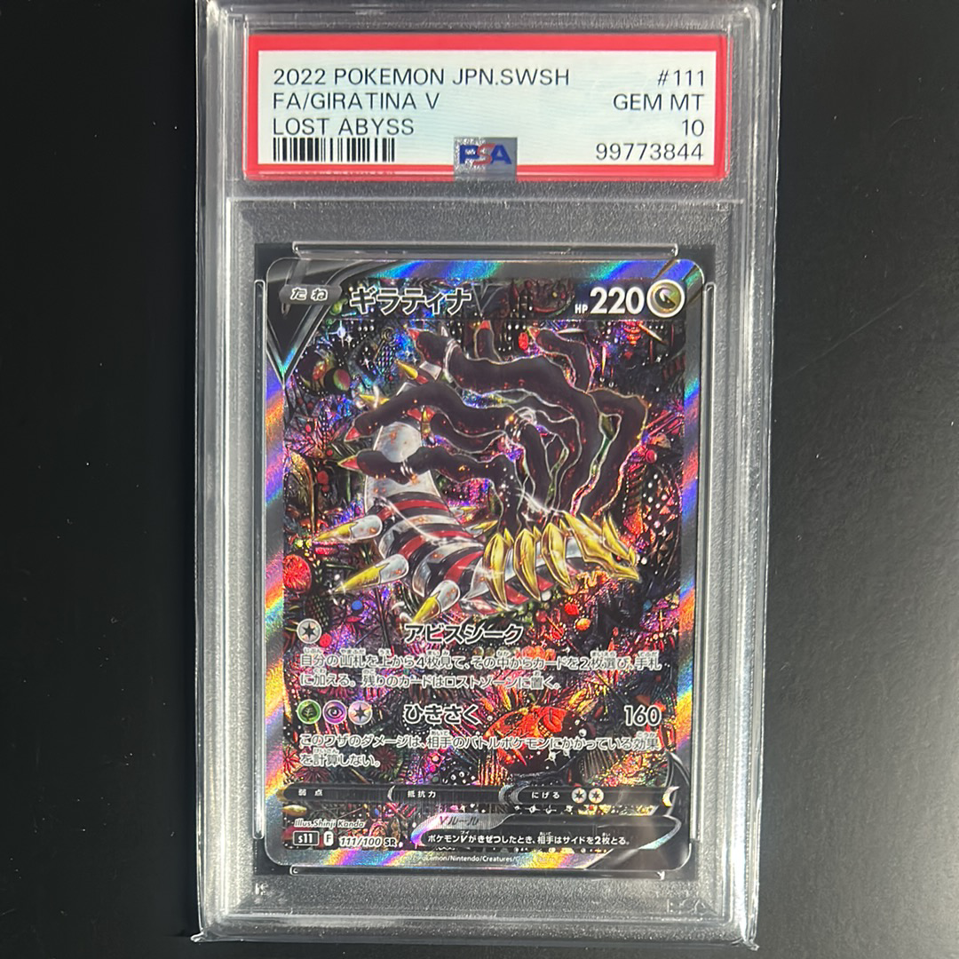 ギラティナV SR: SA[S11 111/100](拡張パック「ロストアビス」)通販