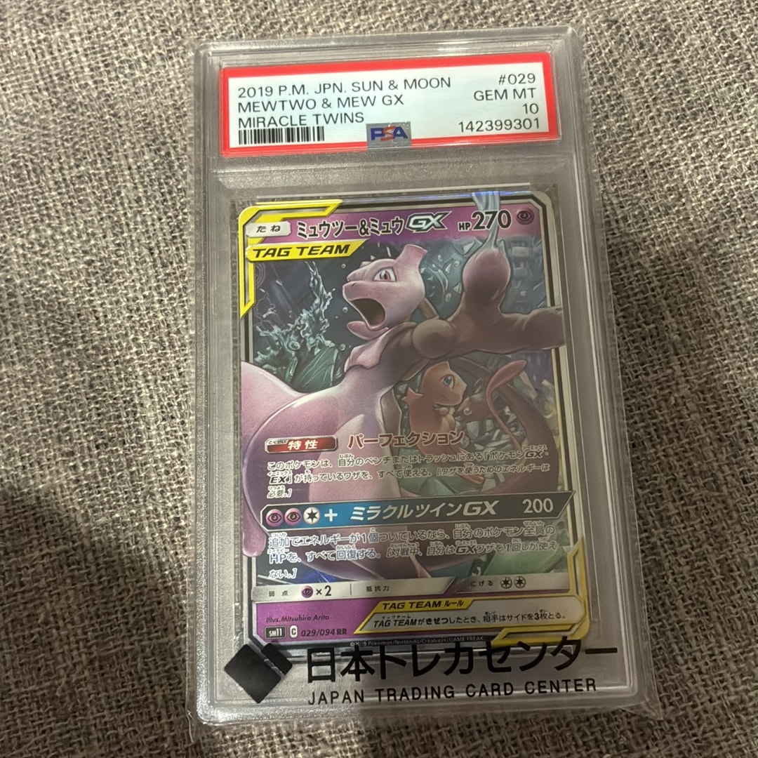 ミュウツー&ミュウGX RR [SM12a 052/173](ハイクラスパック「TAG TEAM