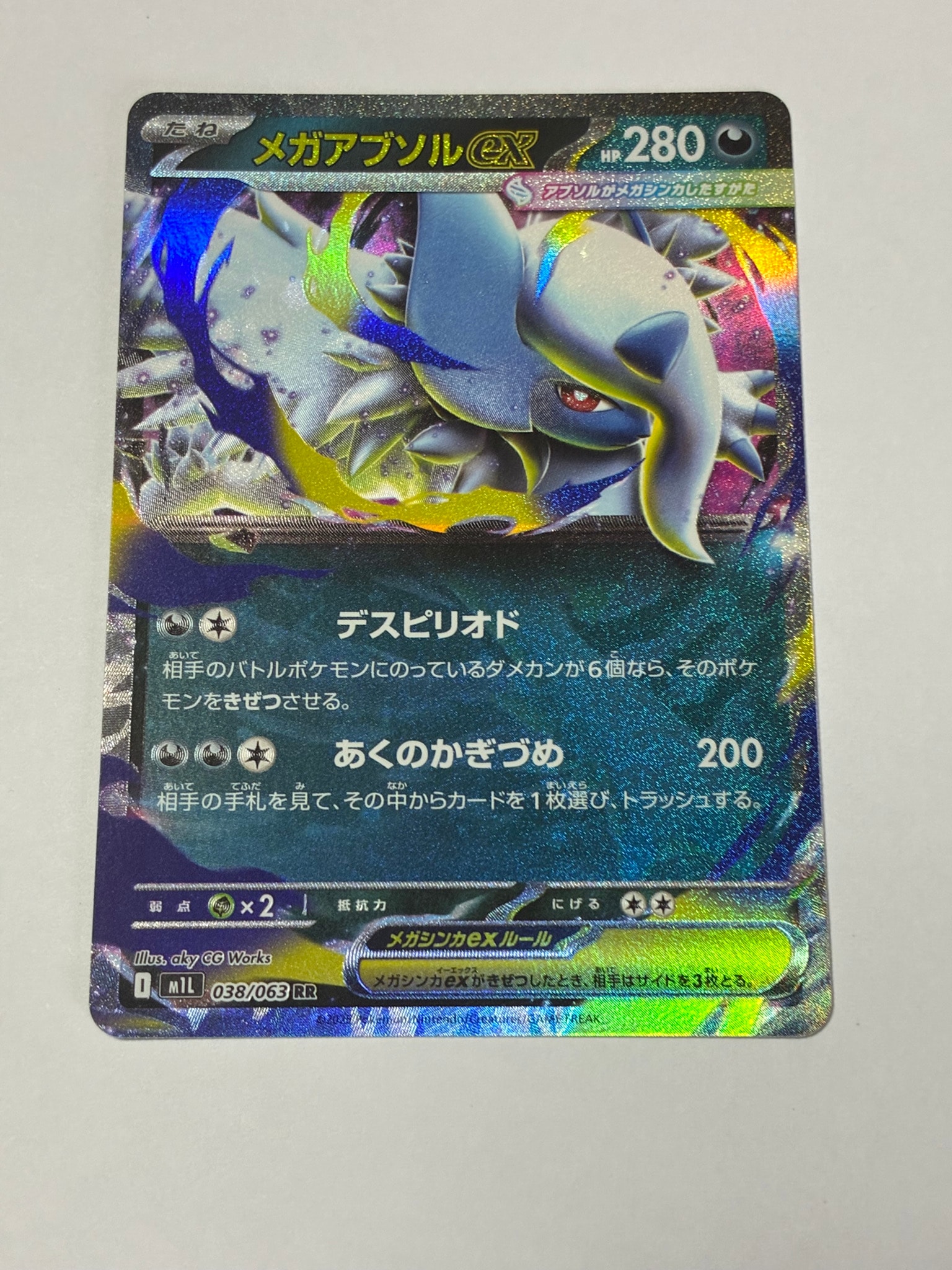 メガアブソルex RR [M1L 038/063](拡張パック「メガブレイブ」)
