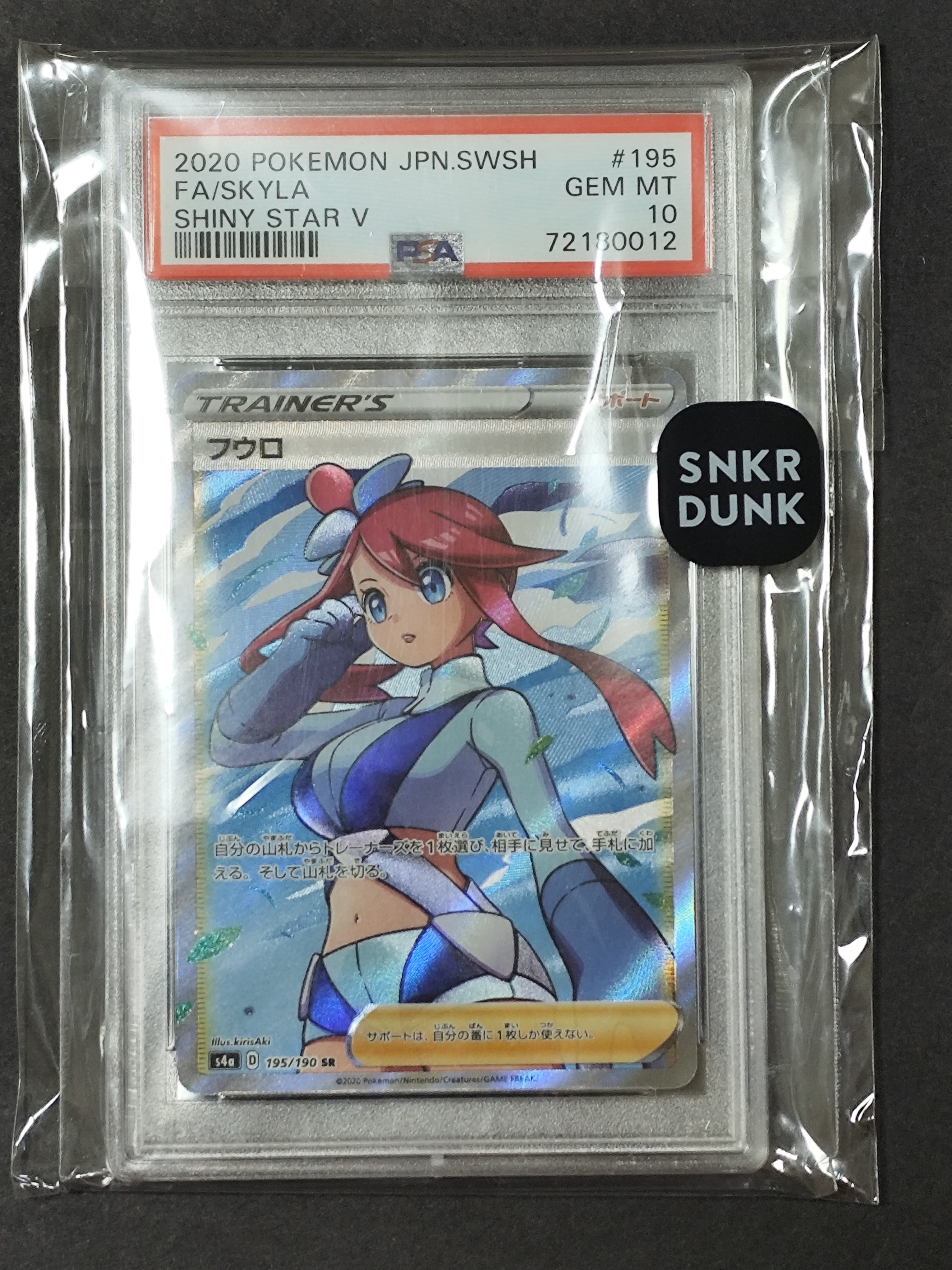 フウロ SR[S4a 195/190](ハイクラスパック「シャイニースターV」)の