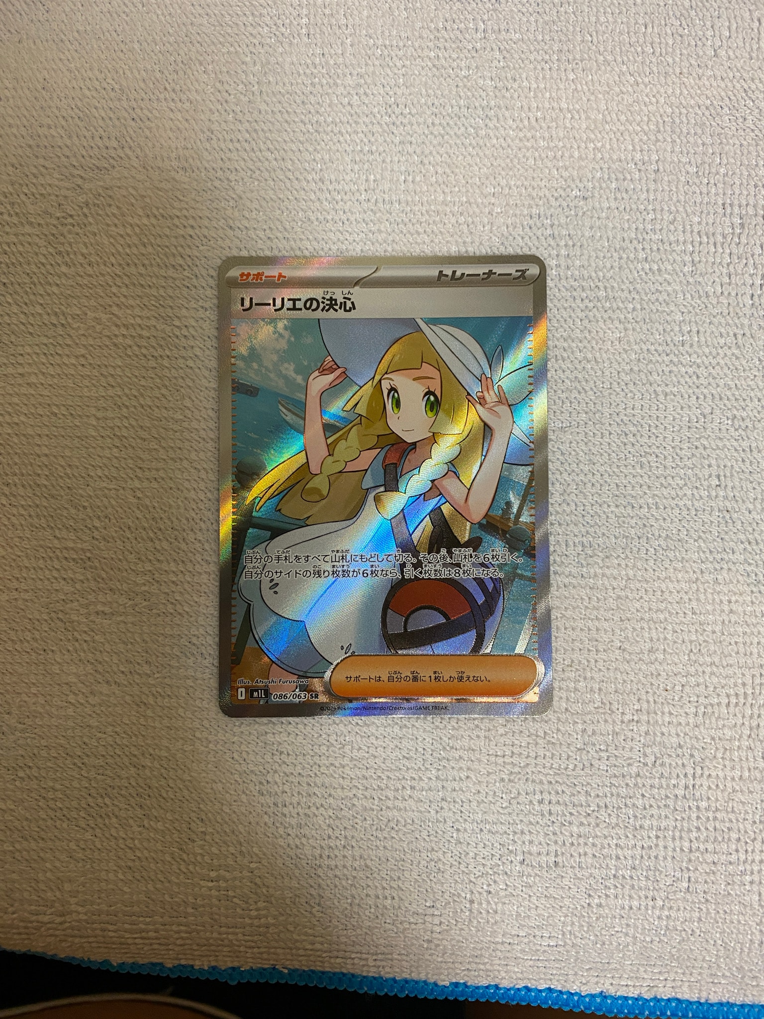 リーリエの決心 SR [M1L 086/063](拡張パック「メガブレイブ」)