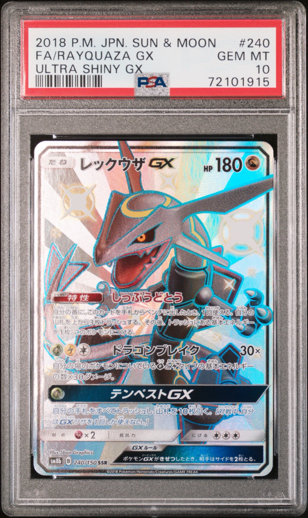 レックウザGX SSR[SM8b 240/150](ハイクラスパック「GXウルトラ