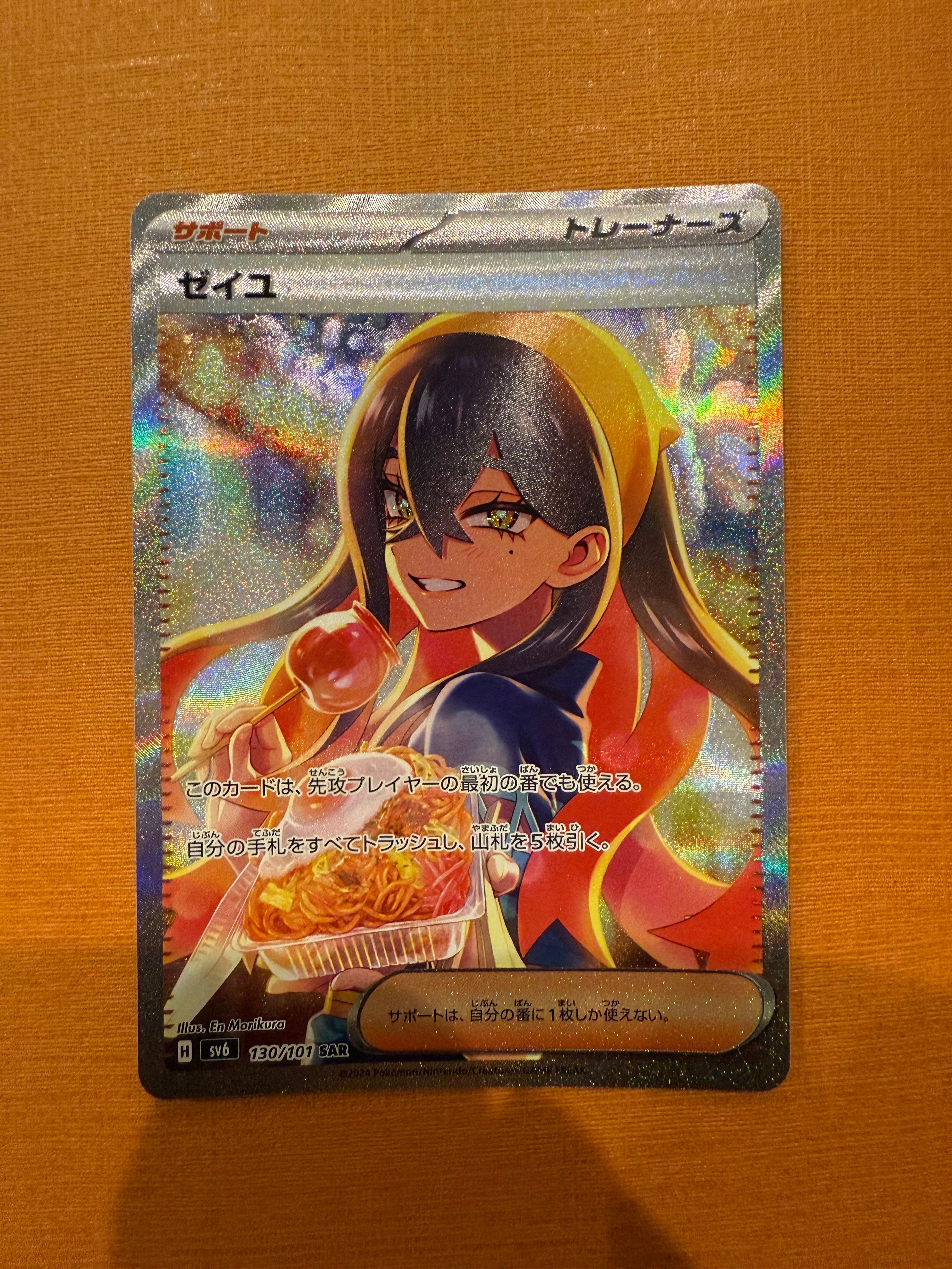ゼイユ SAR [SV6 130/101](拡張パック「変幻の仮面」)