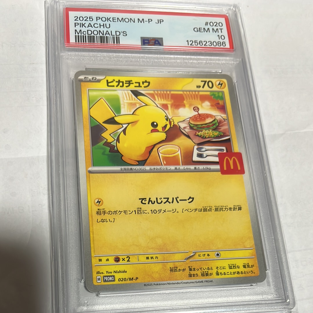 ピカチュウ P [M-P 020](プロモカードパック「マクドナルド ハッピーセット2025」)