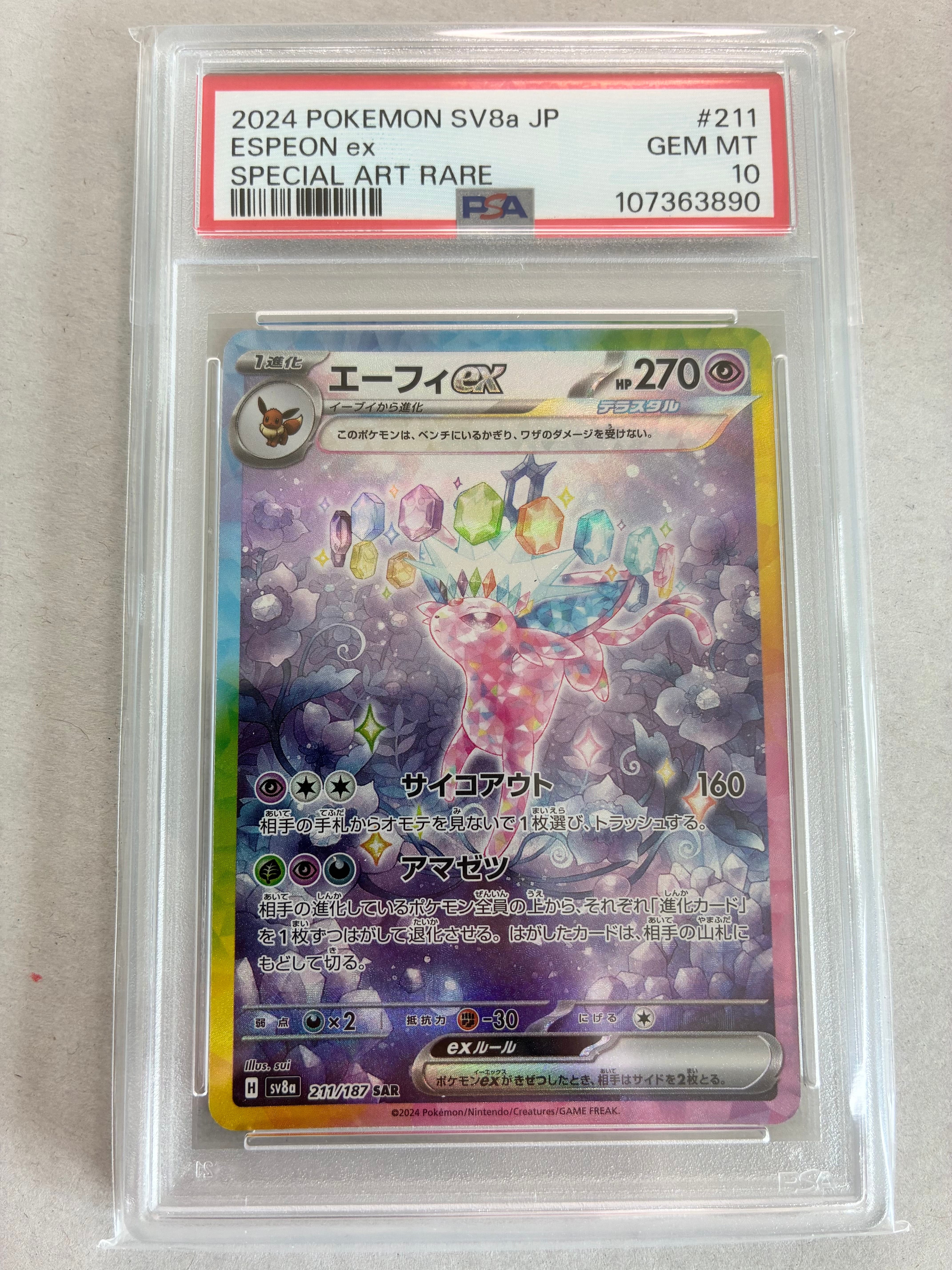 エーフィex SAR [SV8a 211/187](ハイクラスパック「テラスタルフェスex」)