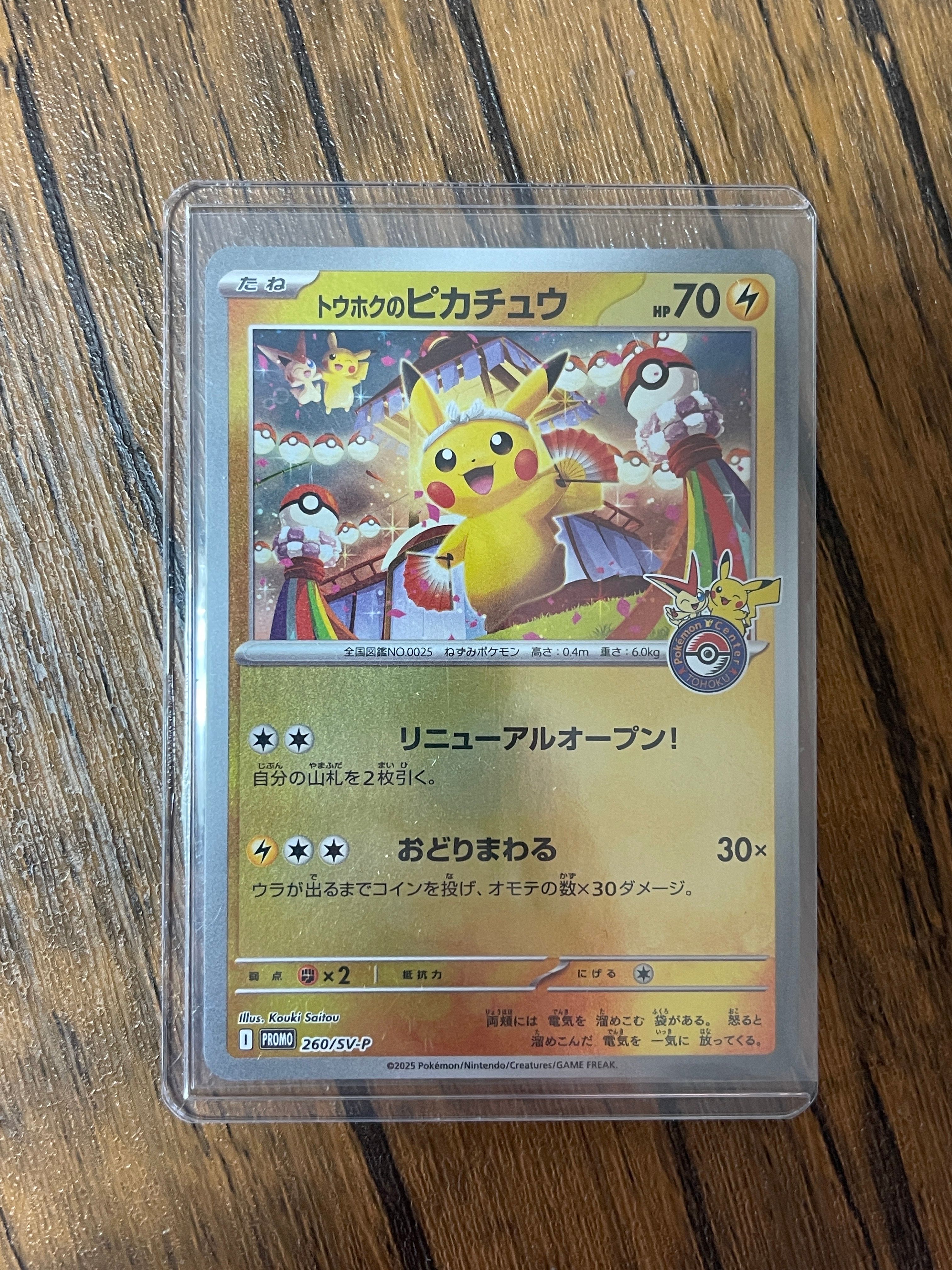 トウホクのピカチュウ P [SV-P 260](スペシャルBOX「ポケモンセンタートウホク」)