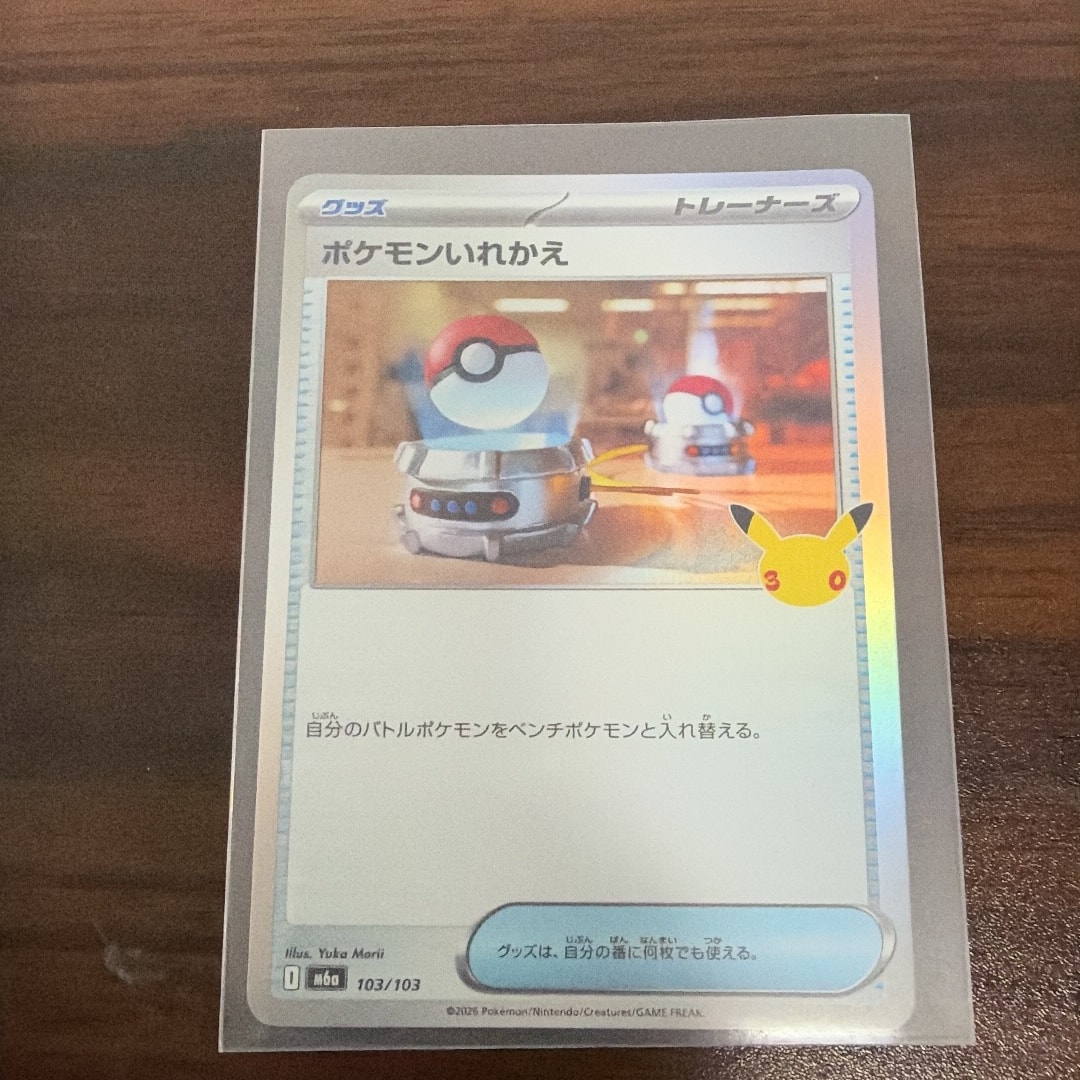 ポケモンいれかえ [M6a 103/103](拡張パック「30th CELEBRATION」)