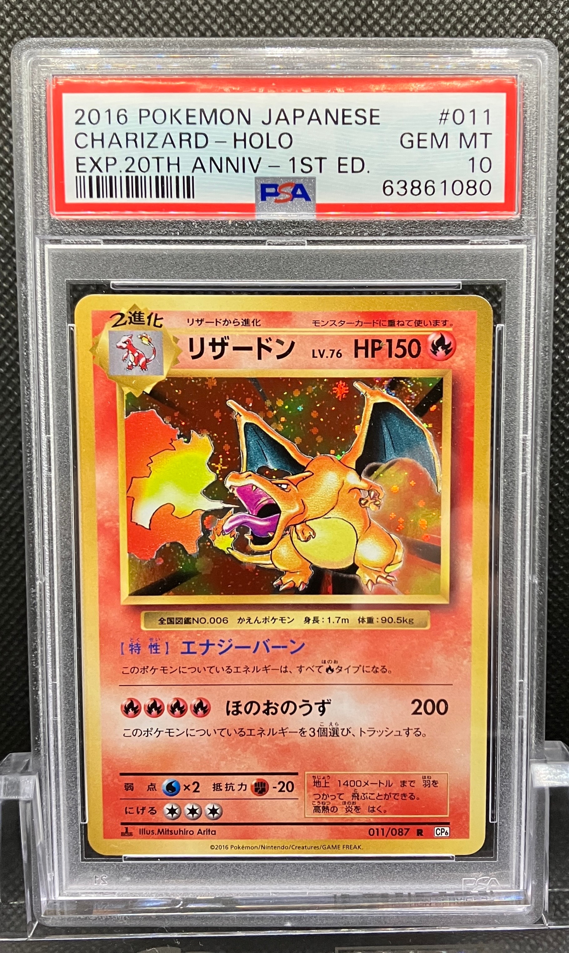 リザードン R :1ED [CP6 011/087](コンセプトパック「ポケットモンスターカードゲーム 拡張パック 20th Anniversary」)