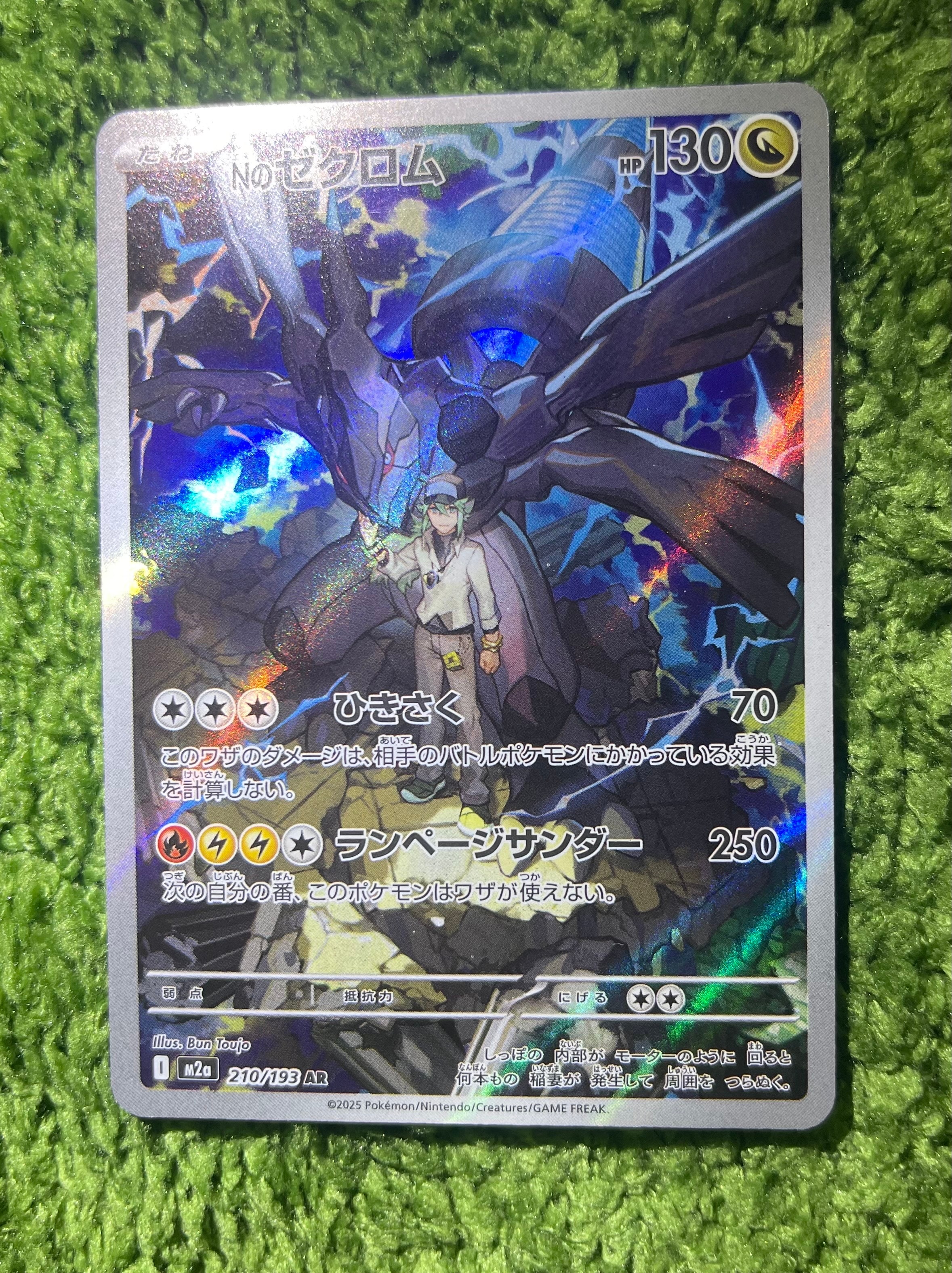 Nのゼクロム AR [M2a 210/193](ハイクラスパック「MEGAドリームex」)