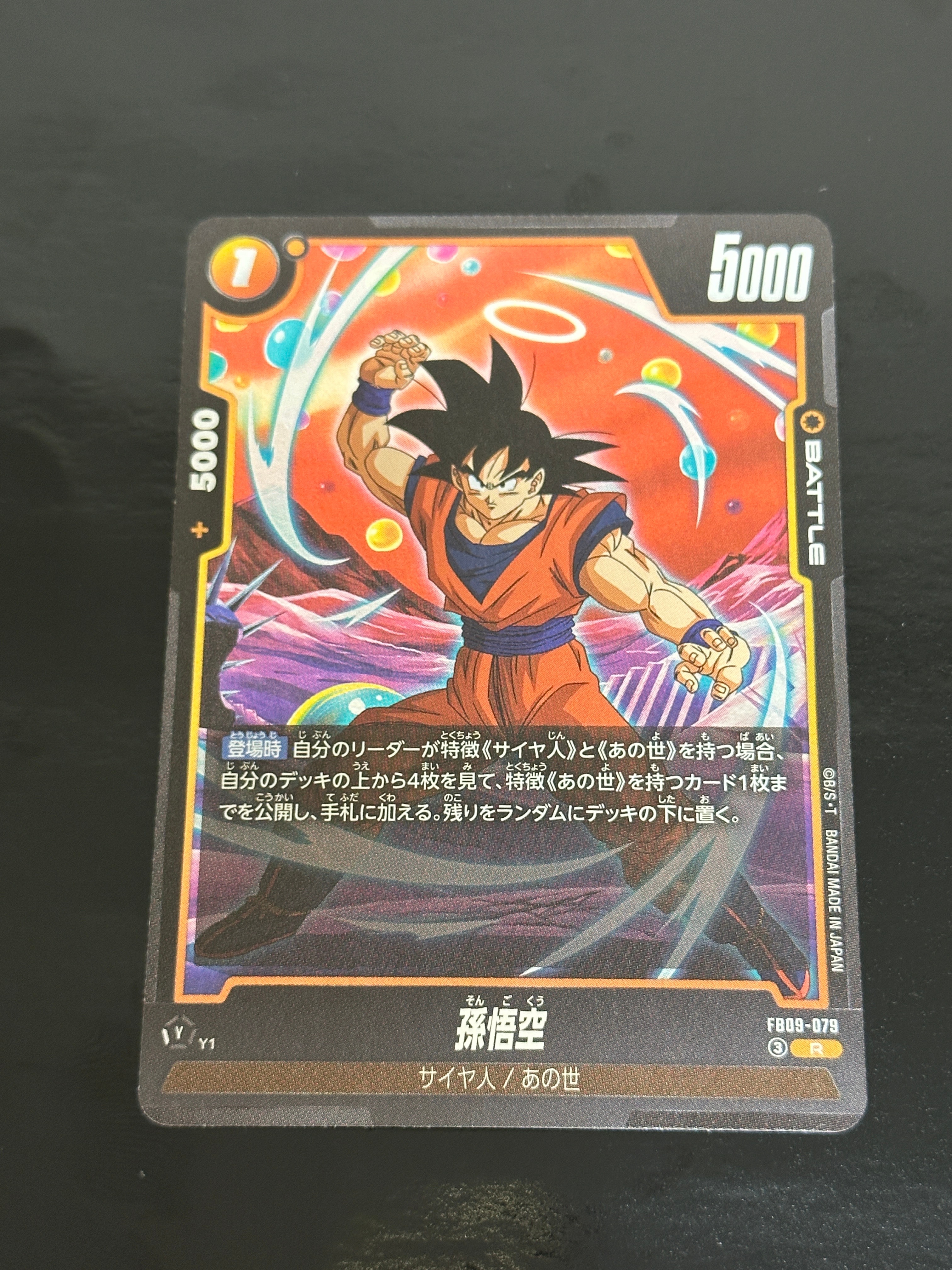 孫悟空 R [FB09-079](ブースターパック「デュアルエボリューション」)
