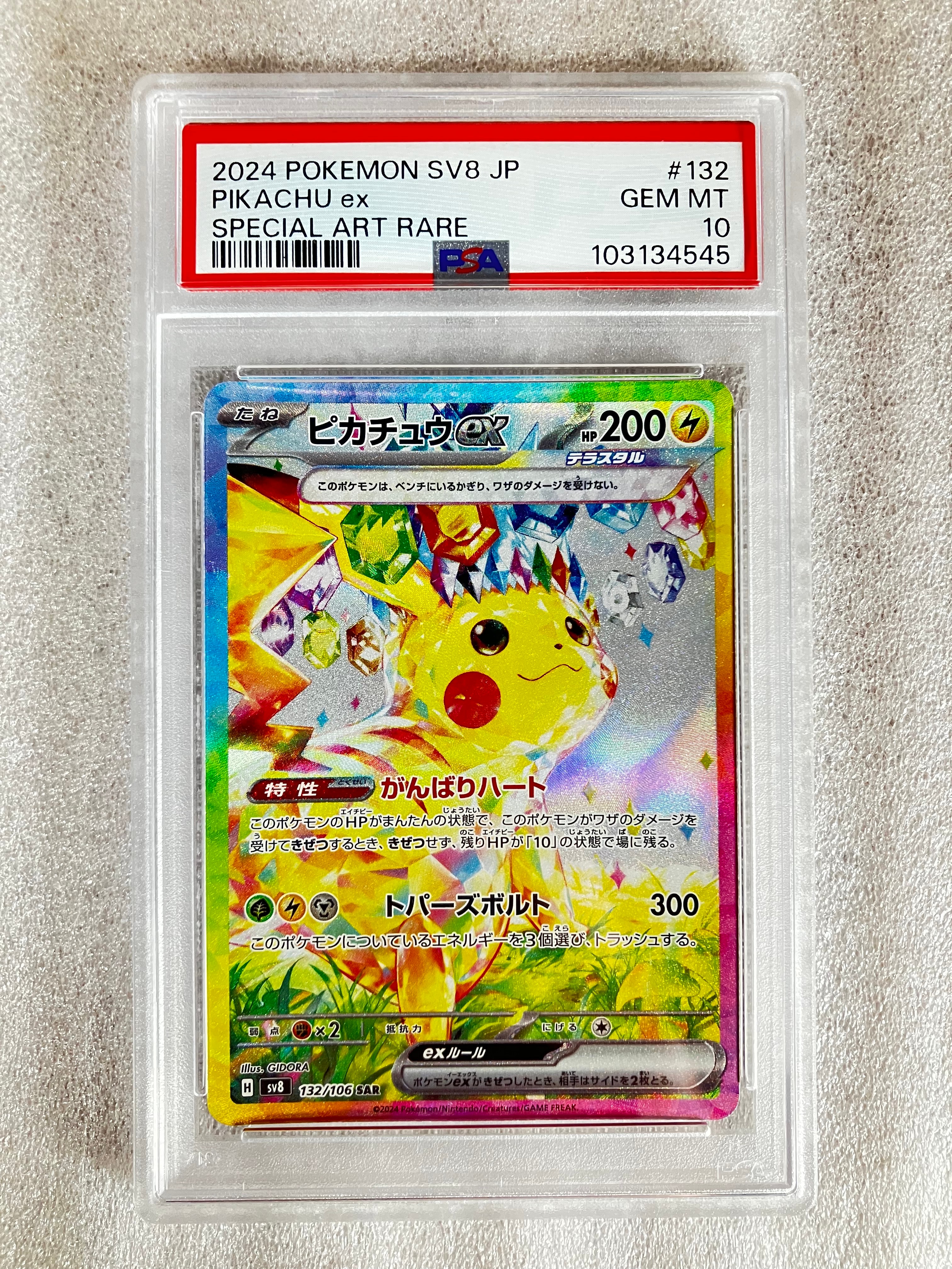 ピカチュウex SAR [SV8 132/106](拡張パック「超電ブレイカー」)