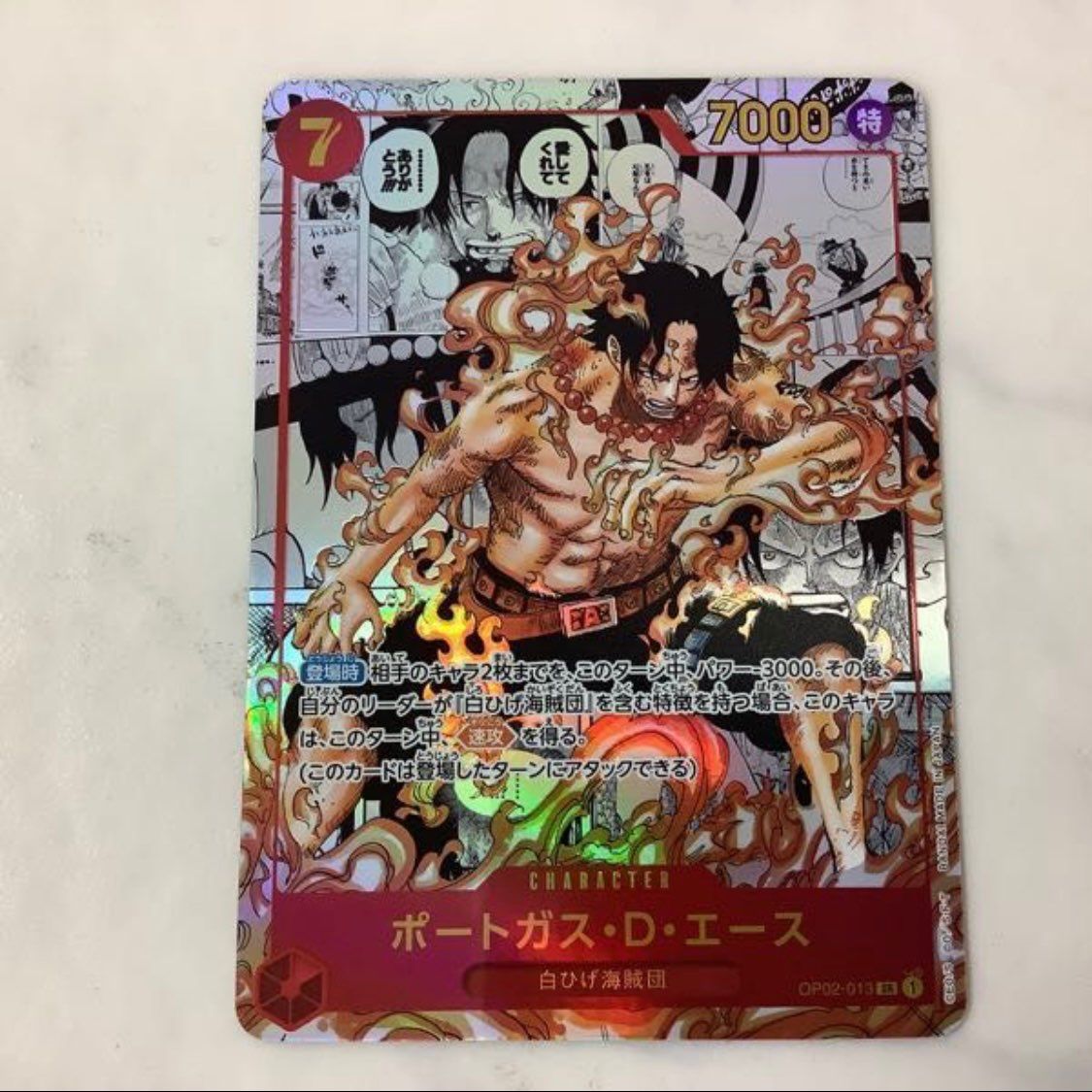 ポートガス・D・エース SR-SP (コミパラ) [OP02-013](ブースターパック「頂上決戦」)