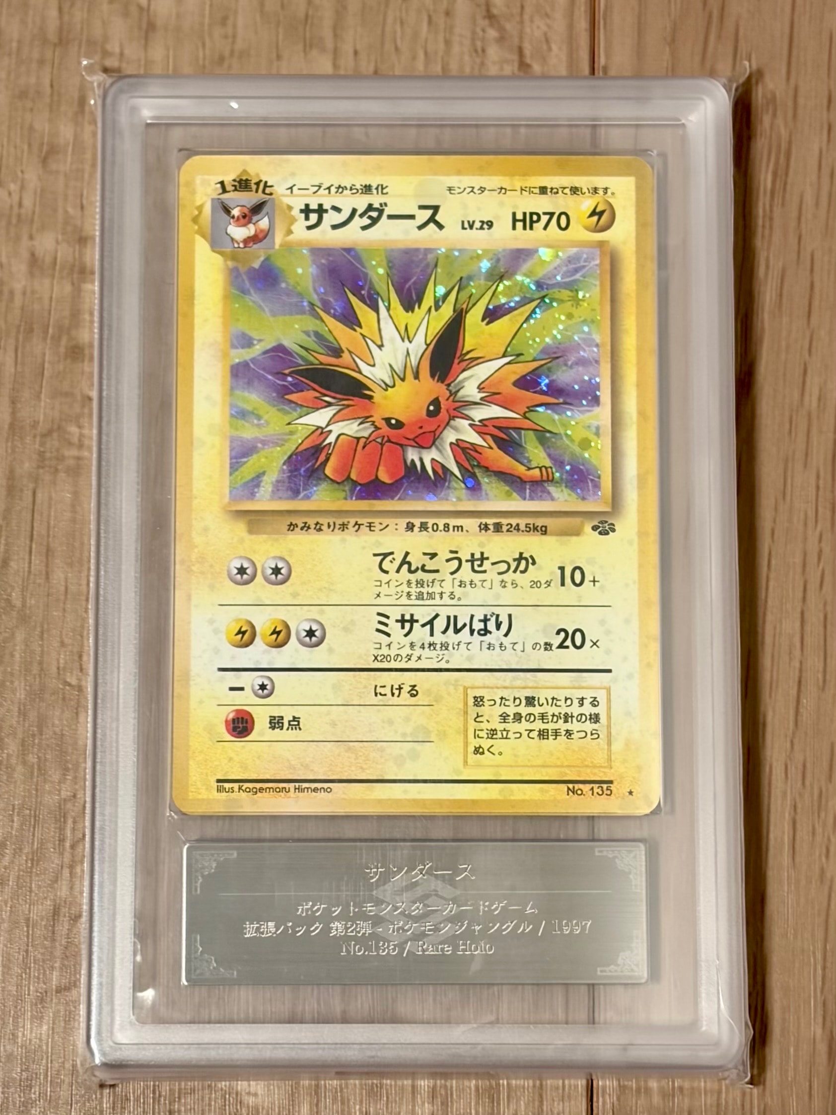 サンダース R: 旧裏 [PMCG2 No.135](拡張パック「ポケモンジャングル」)