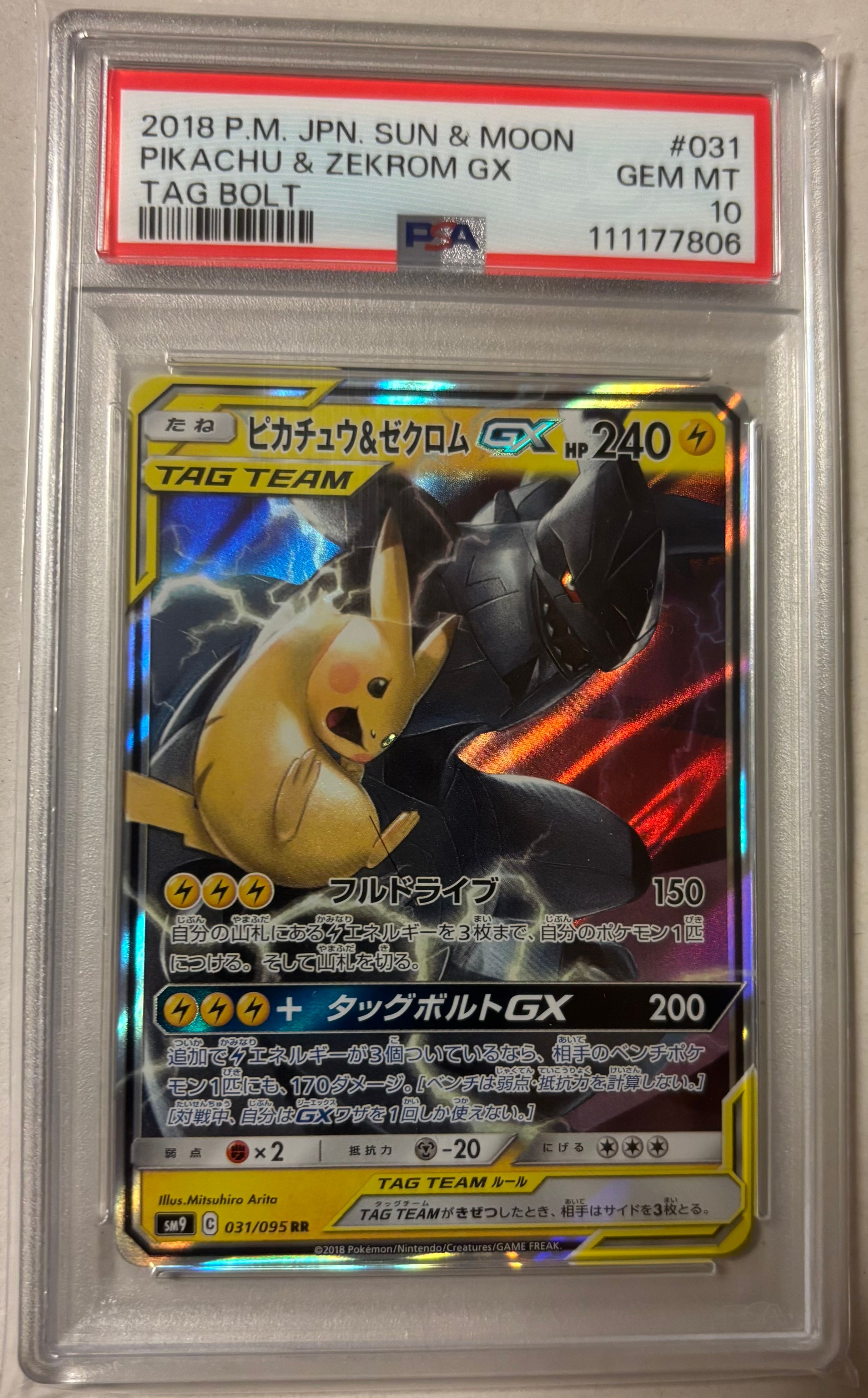 ピカチュウ&ゼクロムGX RR [SM12a 041/173](ハイクラスパック「TAG TEAM GX タッグオールスターズ」)