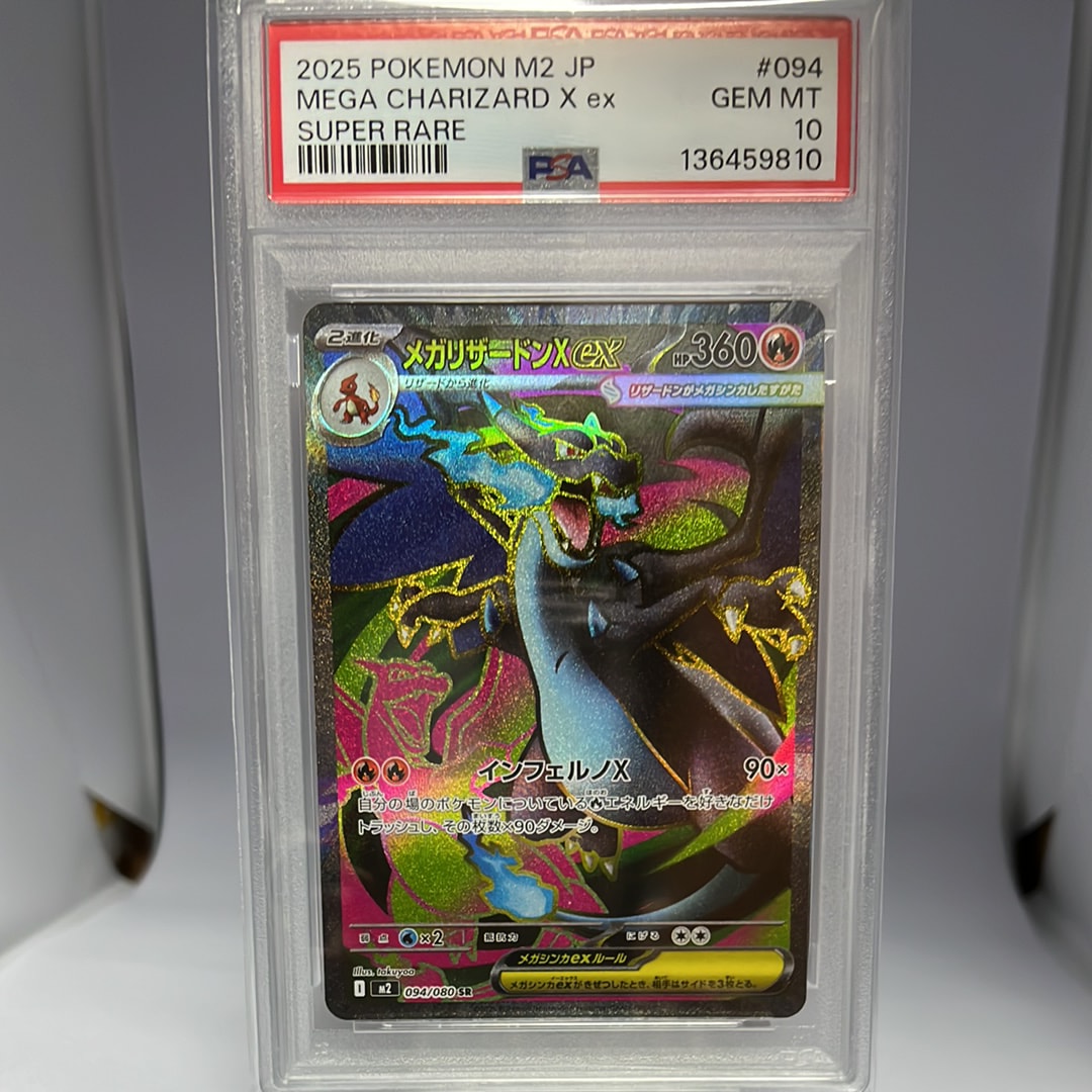 メガリザードンXex SR [M2 094/080](拡張パック「インフェルノX」)