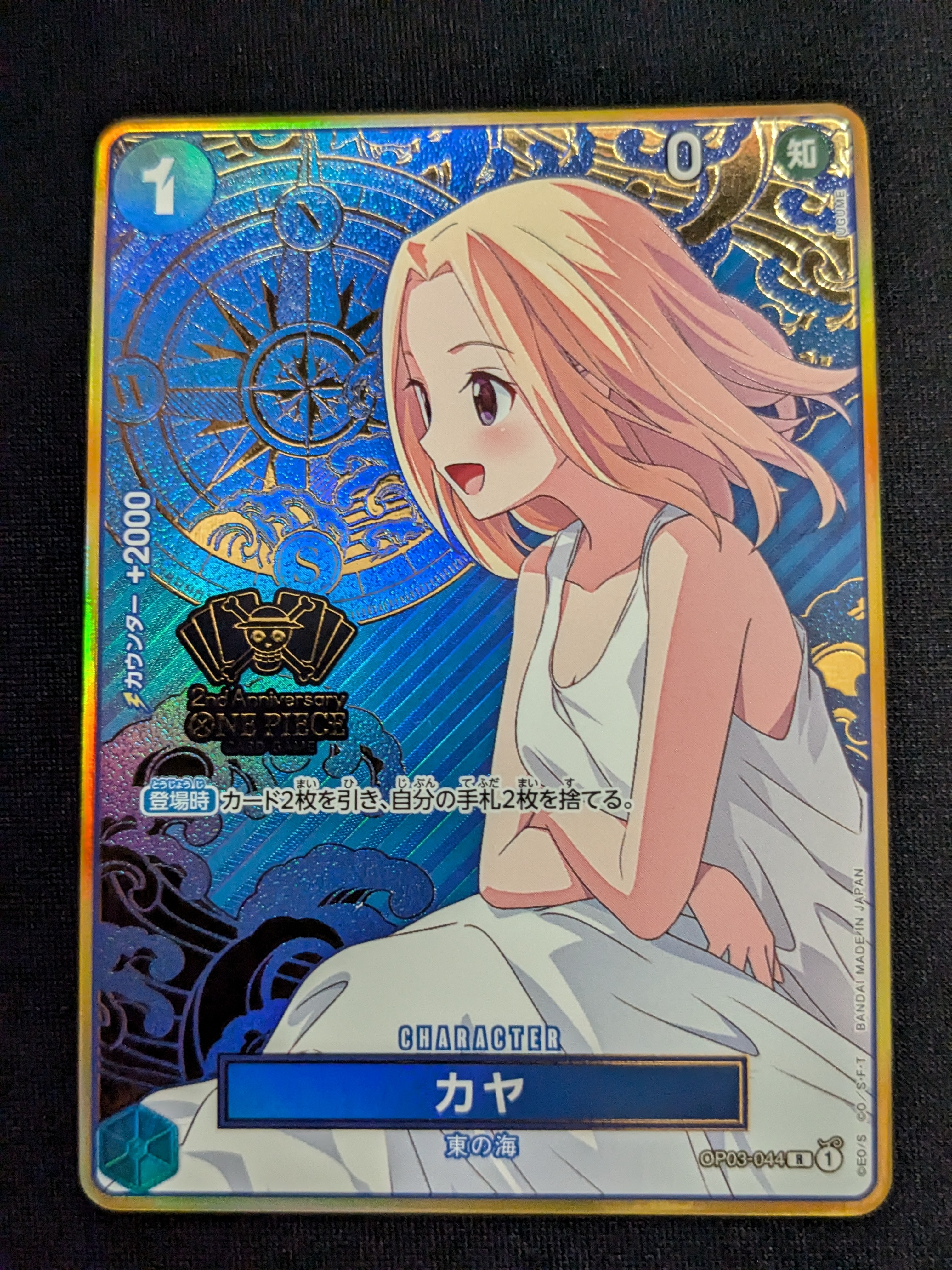 カヤ R [OP03-044](スペシャルグッズセット「2nd ANNIVERSARY SET」)