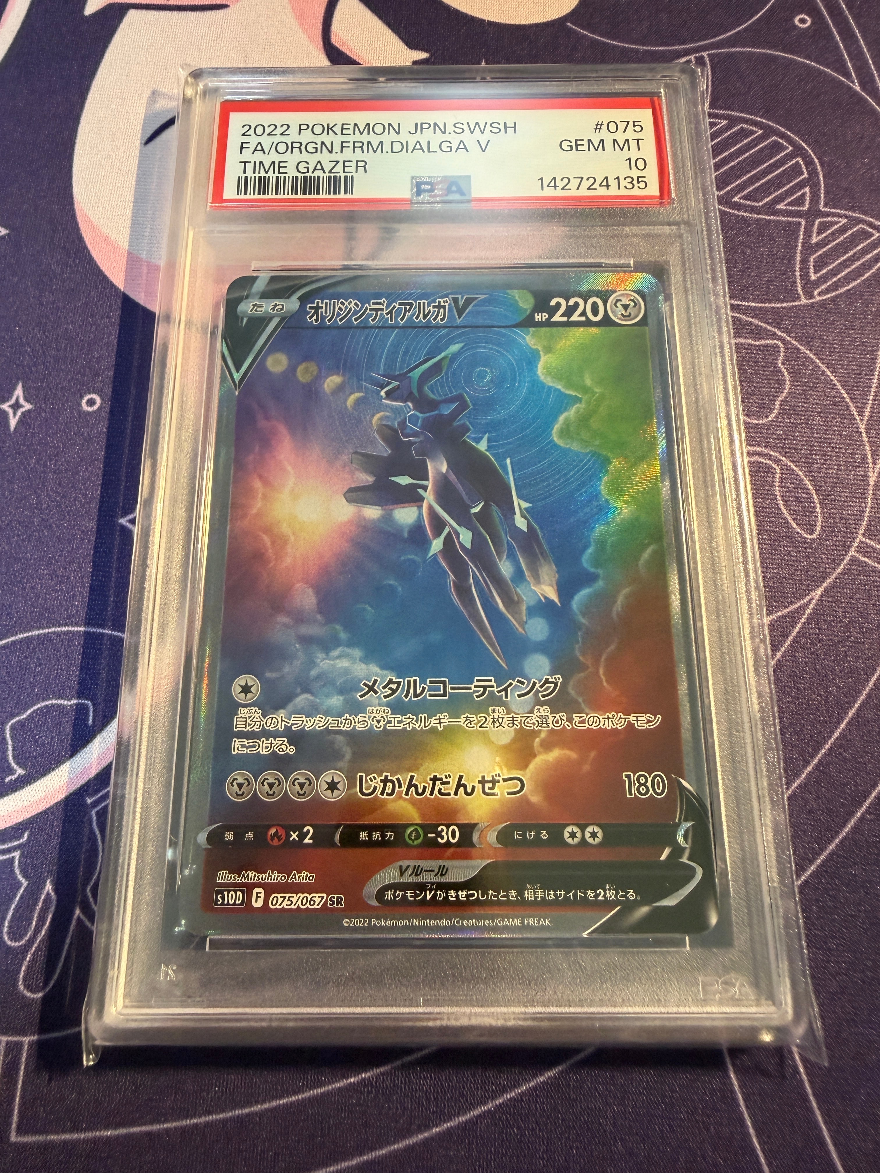 オリジンディアルガV SR: SA[S10D 075/067](拡張パック「タイム