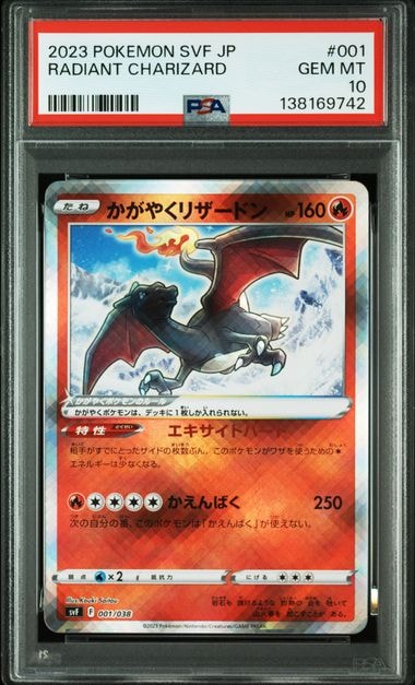PSA10】かがやくリザードン [SVF 001/038](デッキビルドBOX 黒炎の支配