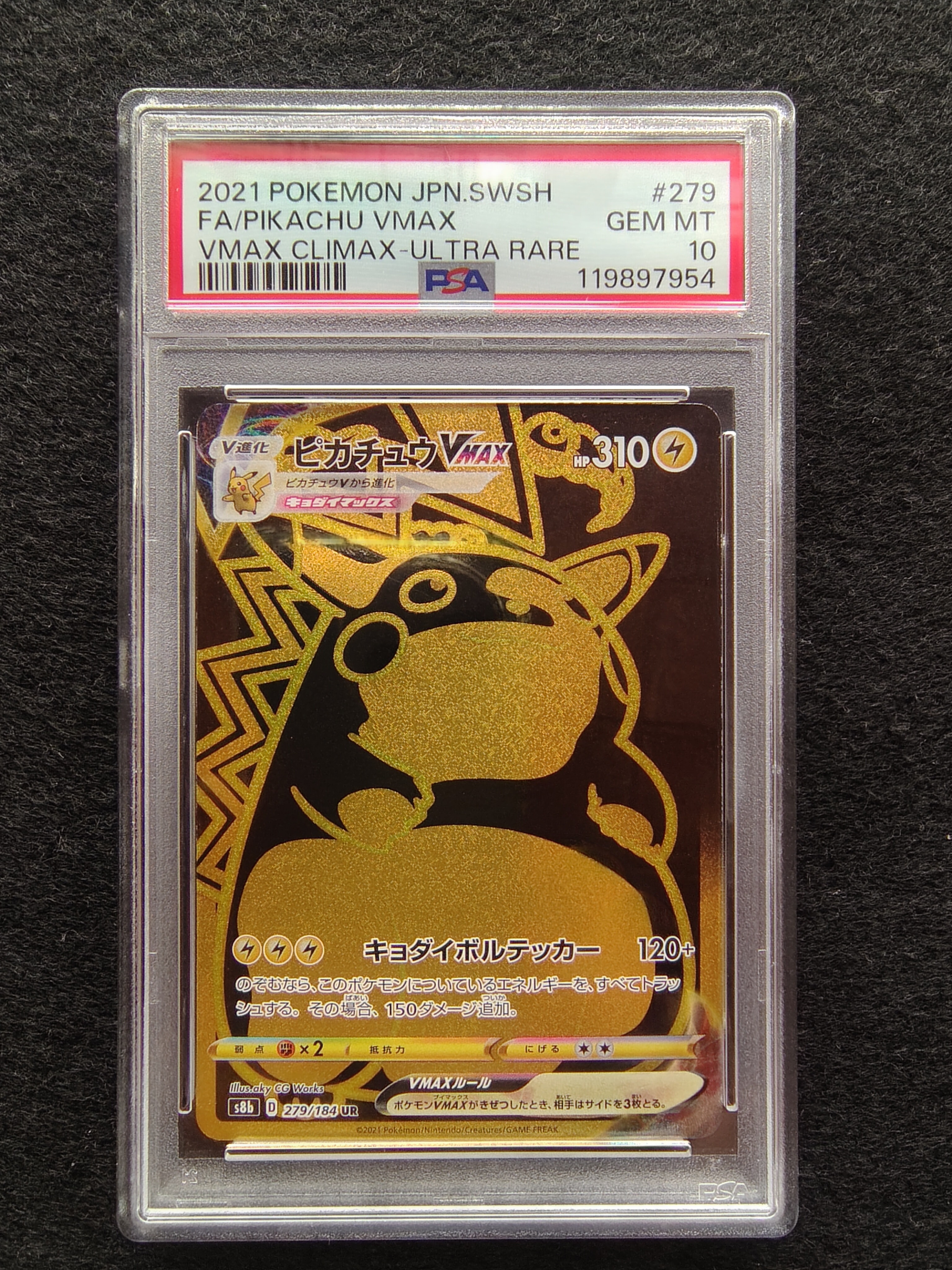 ピカチュウVMAX UR[S8b 279/184](ハイクラスパック「VMAXクライマックス」)