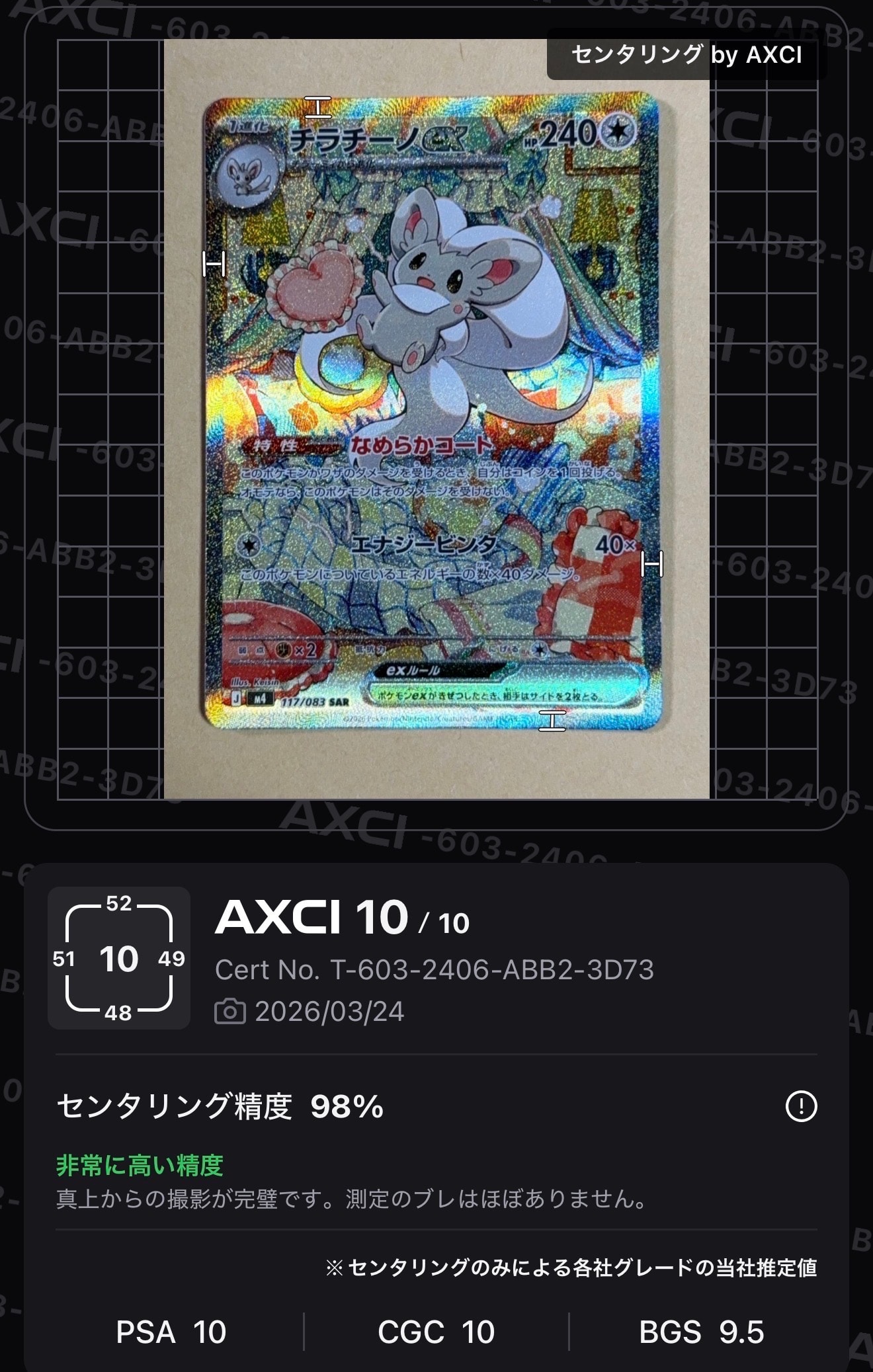 チラチーノex SAR [M4 117/083](拡張パック「ニンジャスピナー」)