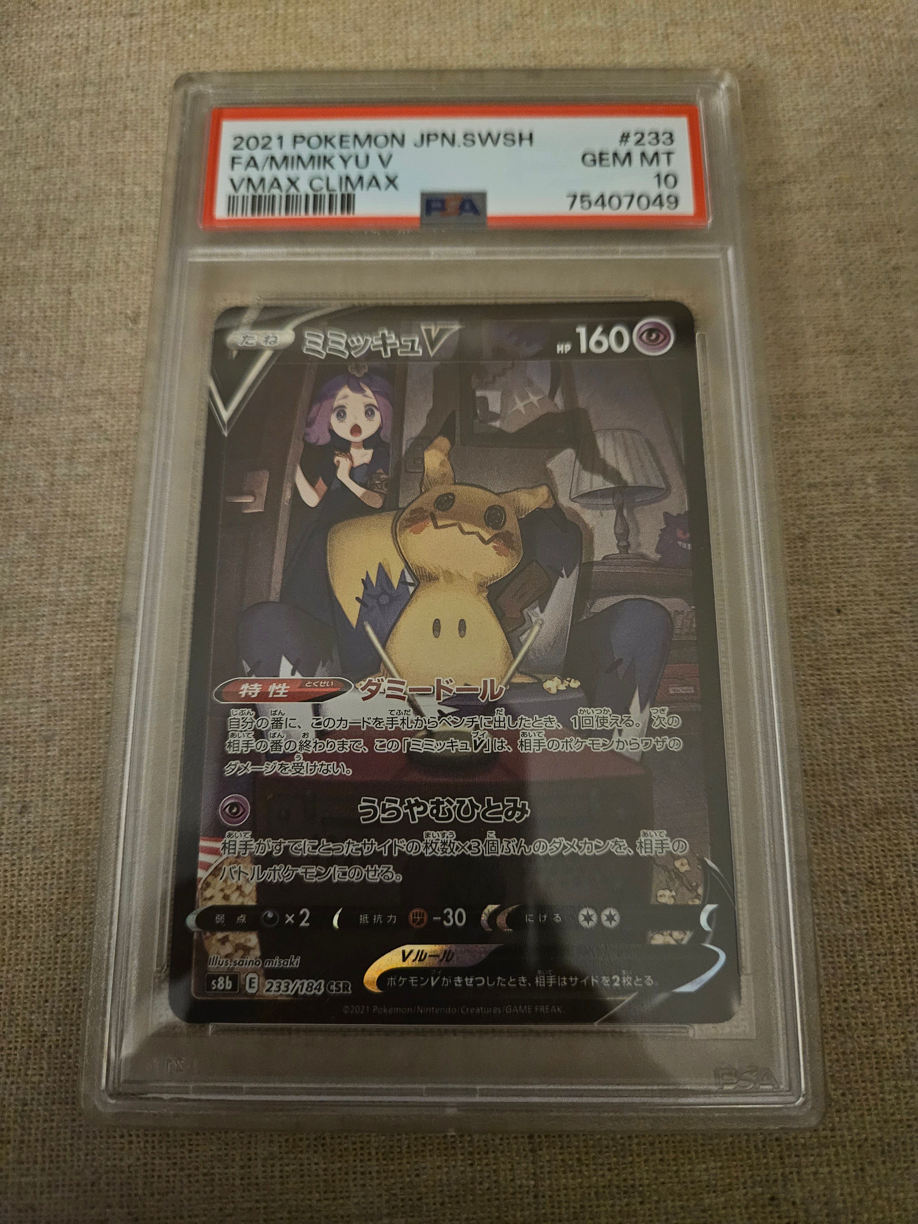 ミミッキュV (アセロラ) CSR[s8b 233/184](ハイクラスパック「VMAXクライマックス」)