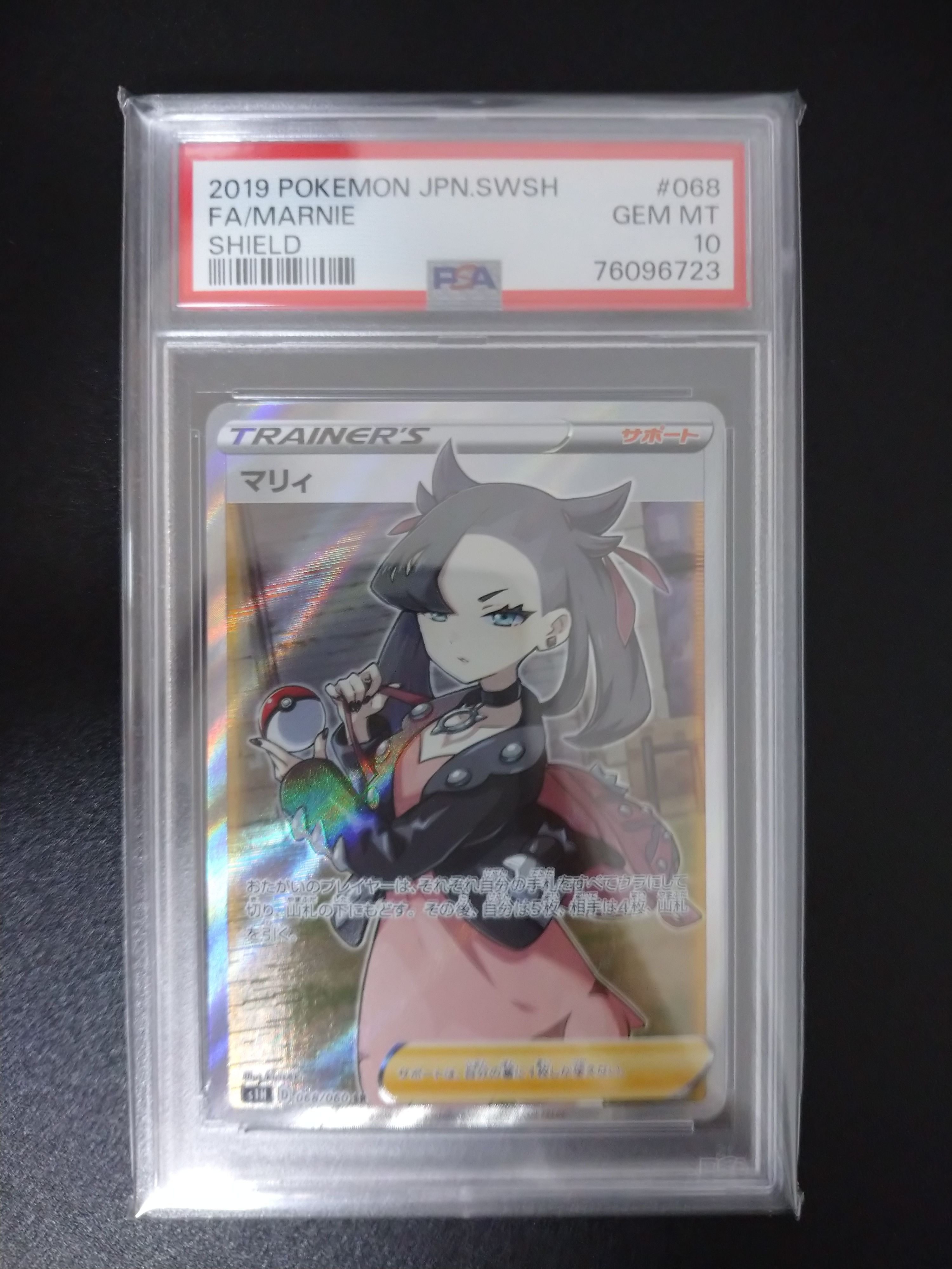 マリィ SR[S1H 068/060](拡張パック「シールド」)