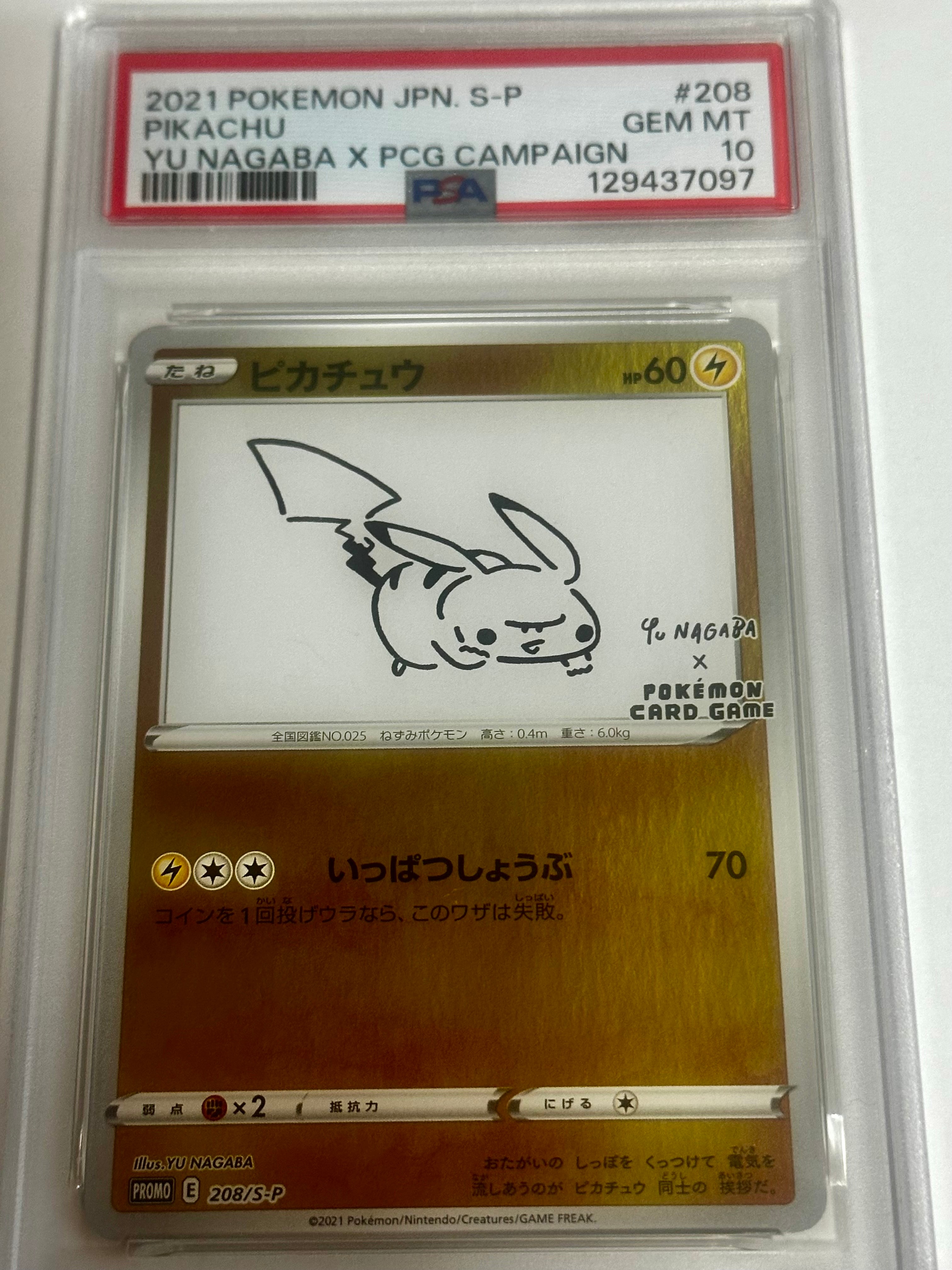 ピカチュウ:プロモ [S-P 208](「YU NAGABA×ポケモンカードゲーム」プロモーションカード「S-P」)