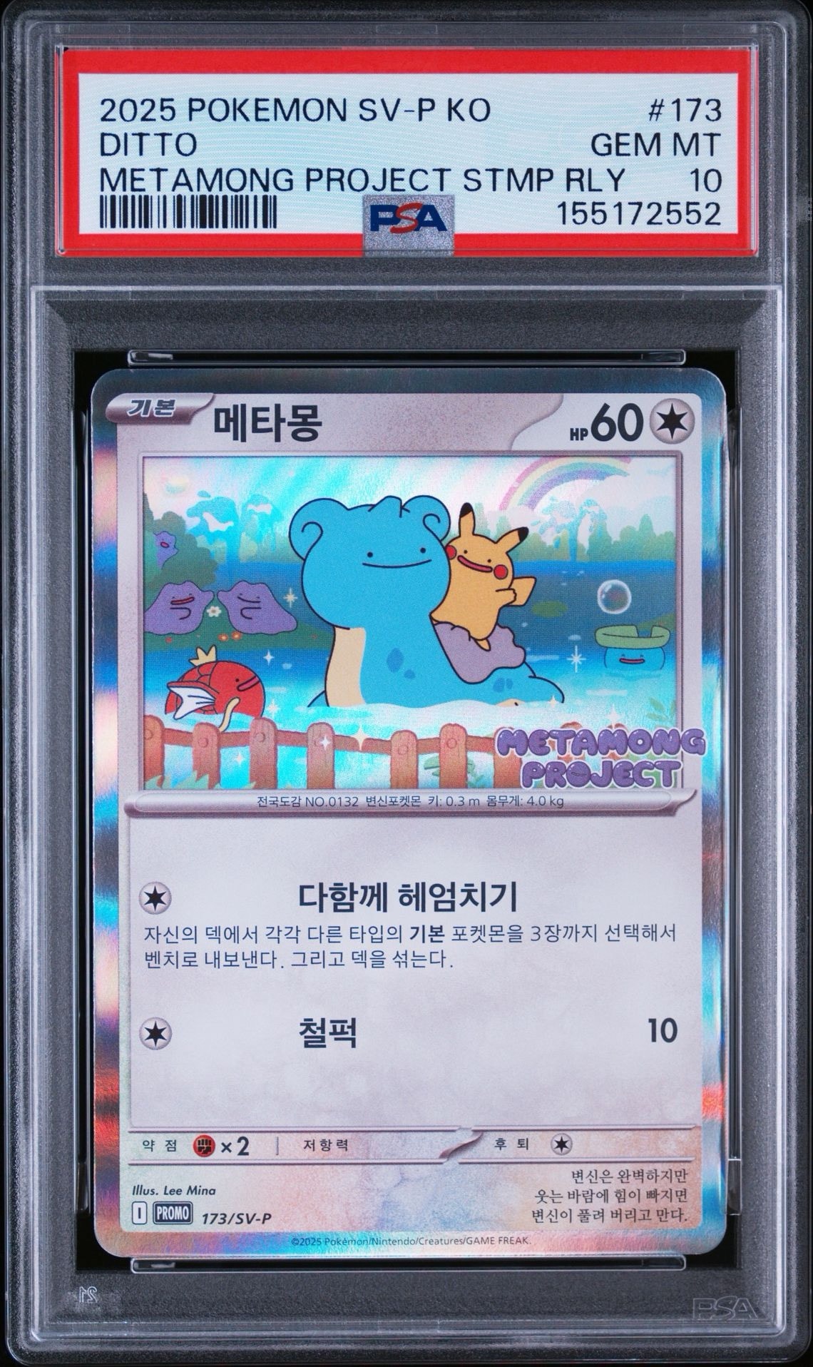 メタモン P [SV-P 173]【韓国語版】(ポケモンタウン2025 with ロッテ