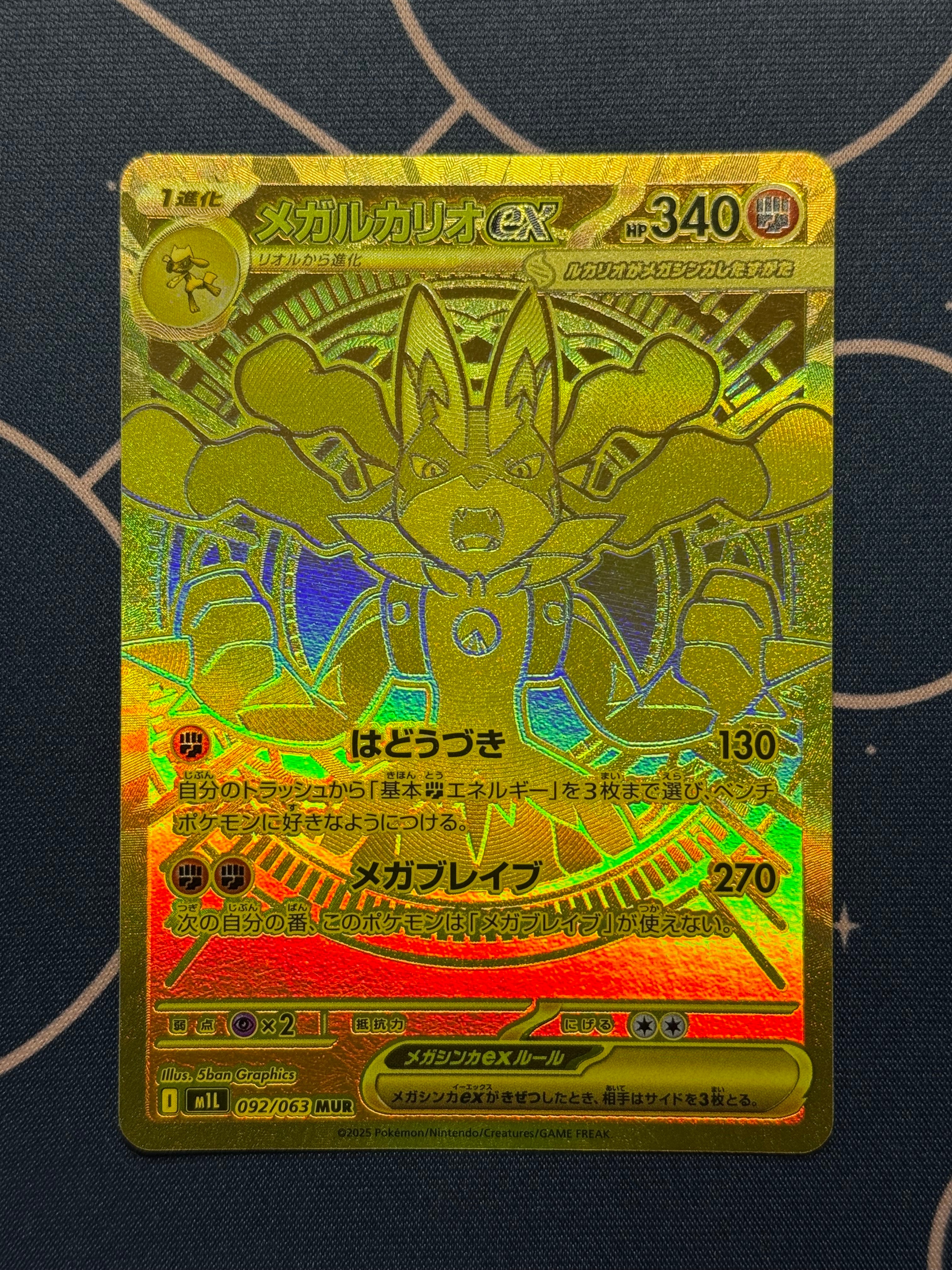 メガルカリオex MUR [M1L 092/063](拡張パック「メガブレイブ」)