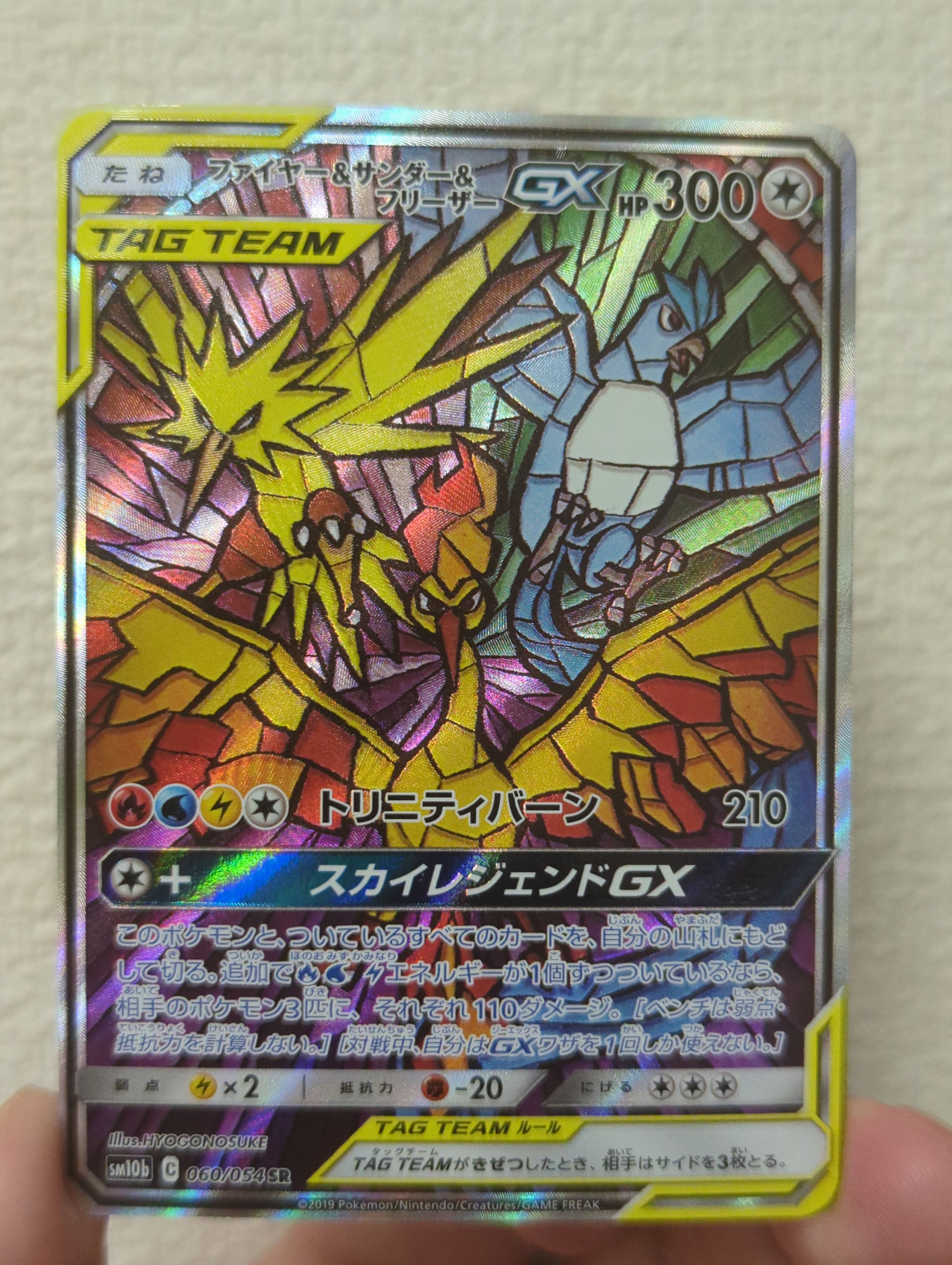 ファイヤー&サンダー&フリーザーGX SR: SA (三鳥) [SM10b 060/054](強化拡張パック「スカイレジェンド」)