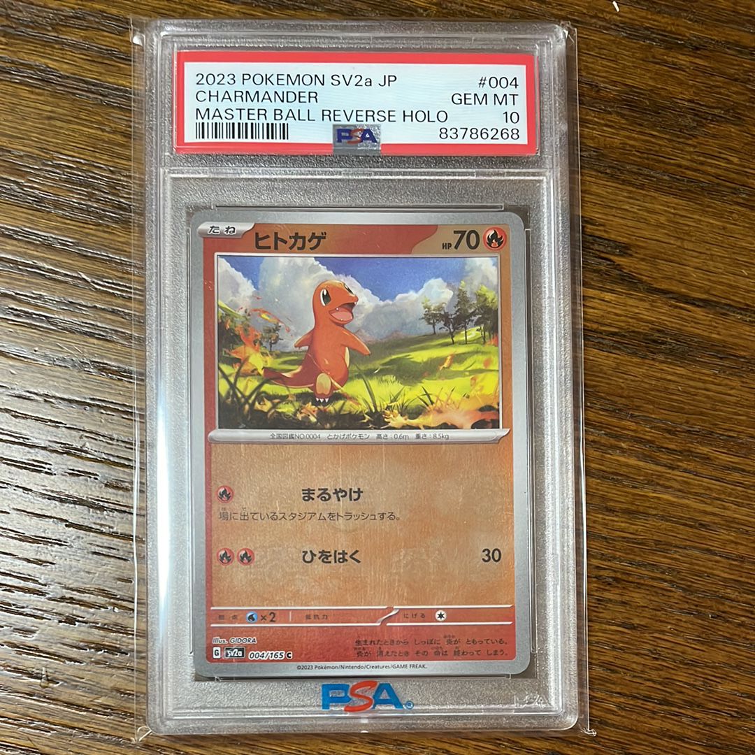 ヒトカゲ C: マスターボールミラー[SV2a 004/165](強化拡張パック「ポケモンカード151」)