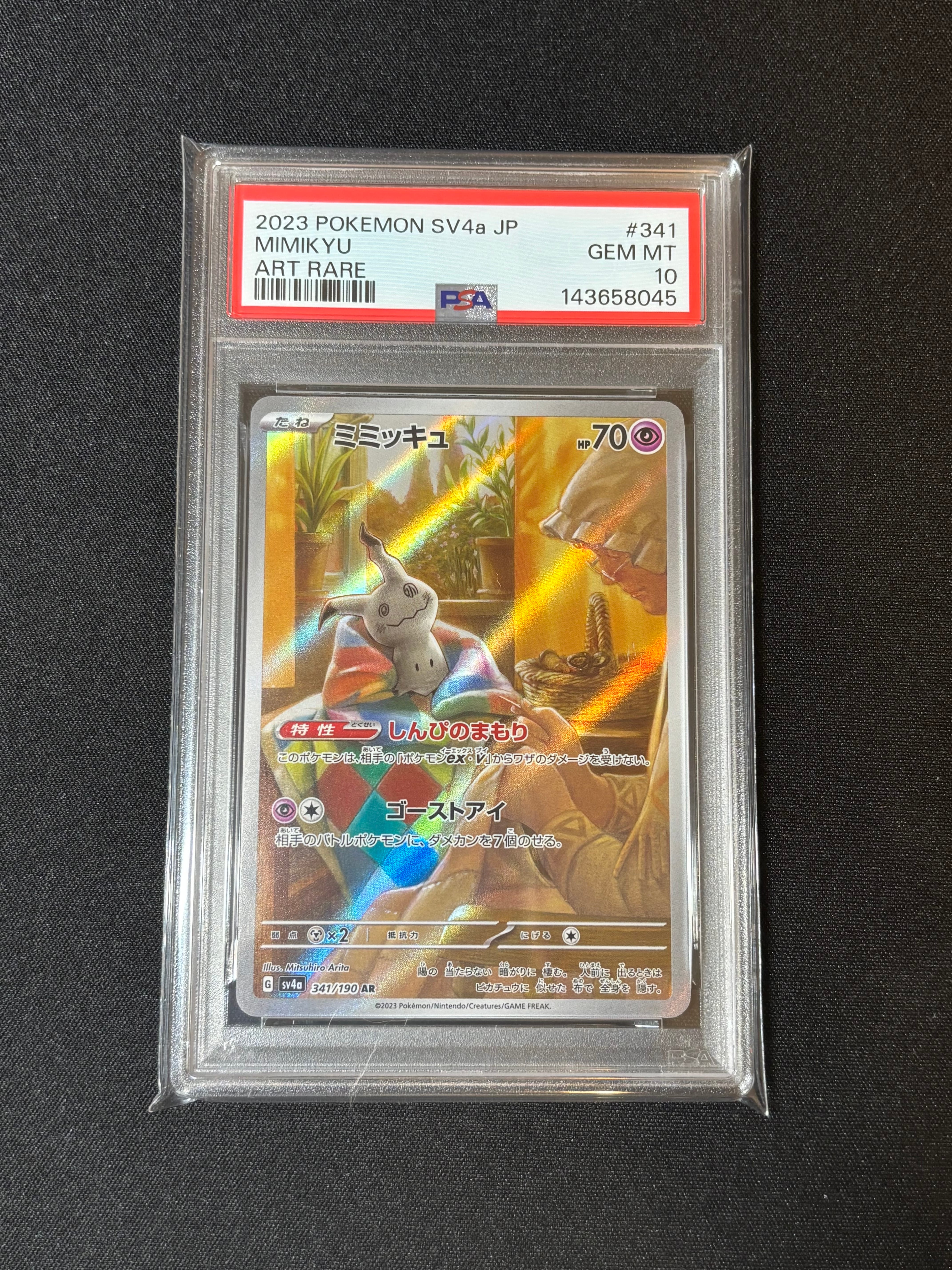 PSA10】ミミッキュ AR [SV4a 341/190](ハイクラスパック「シャイニー