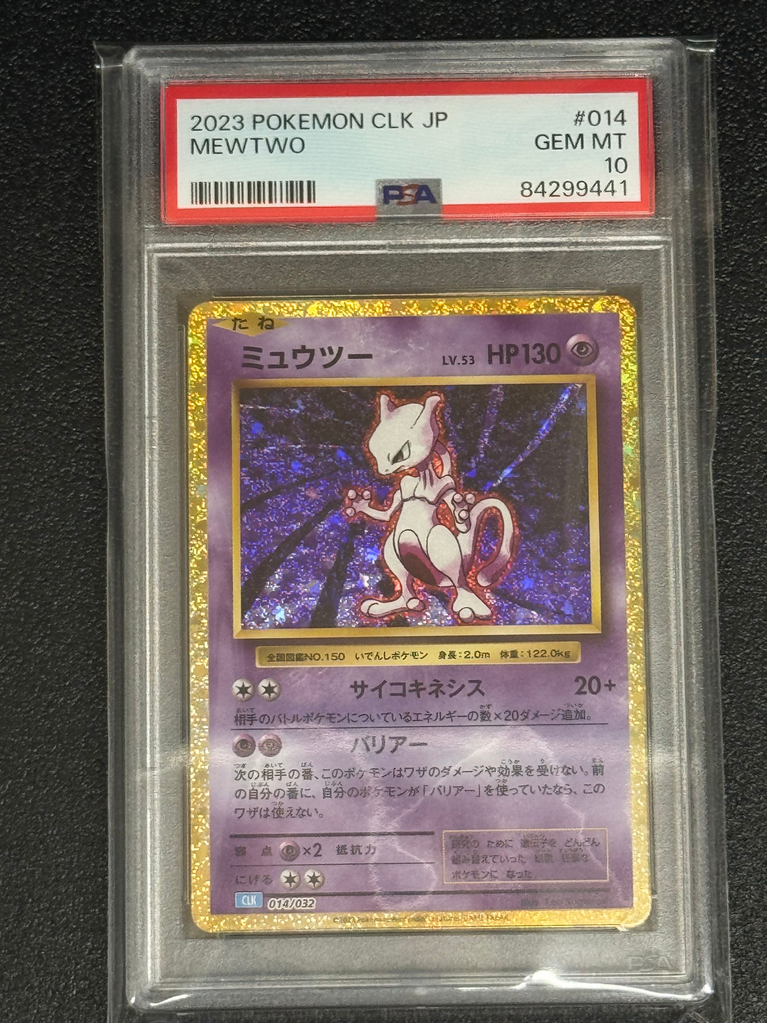 ミュウツー [CLK 014/032](ポケモンカードゲーム Classic)