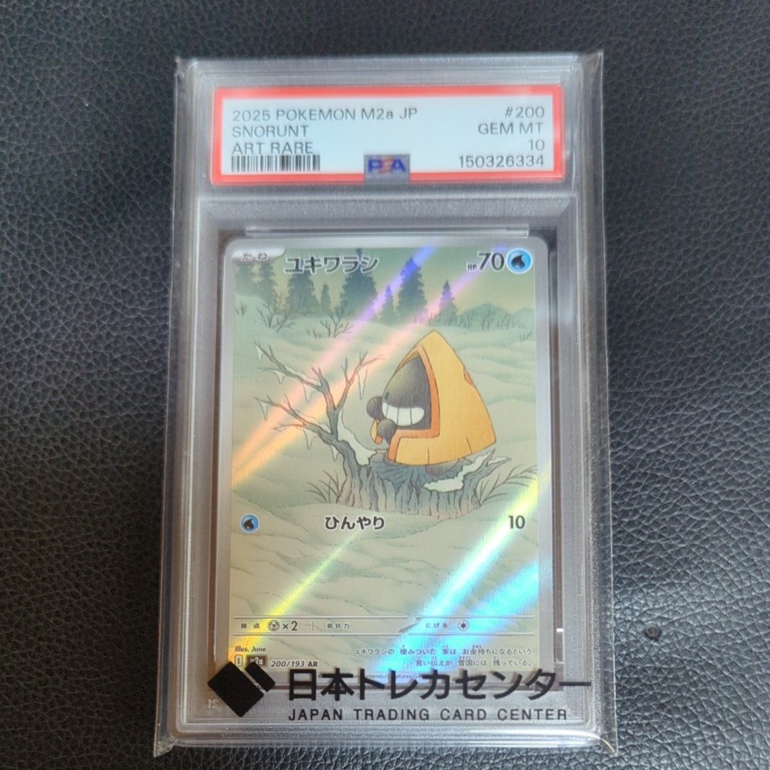 PSA10】ユキワラシ AR [M2a 200/193](ハイクラスパック「MEGAドリーム