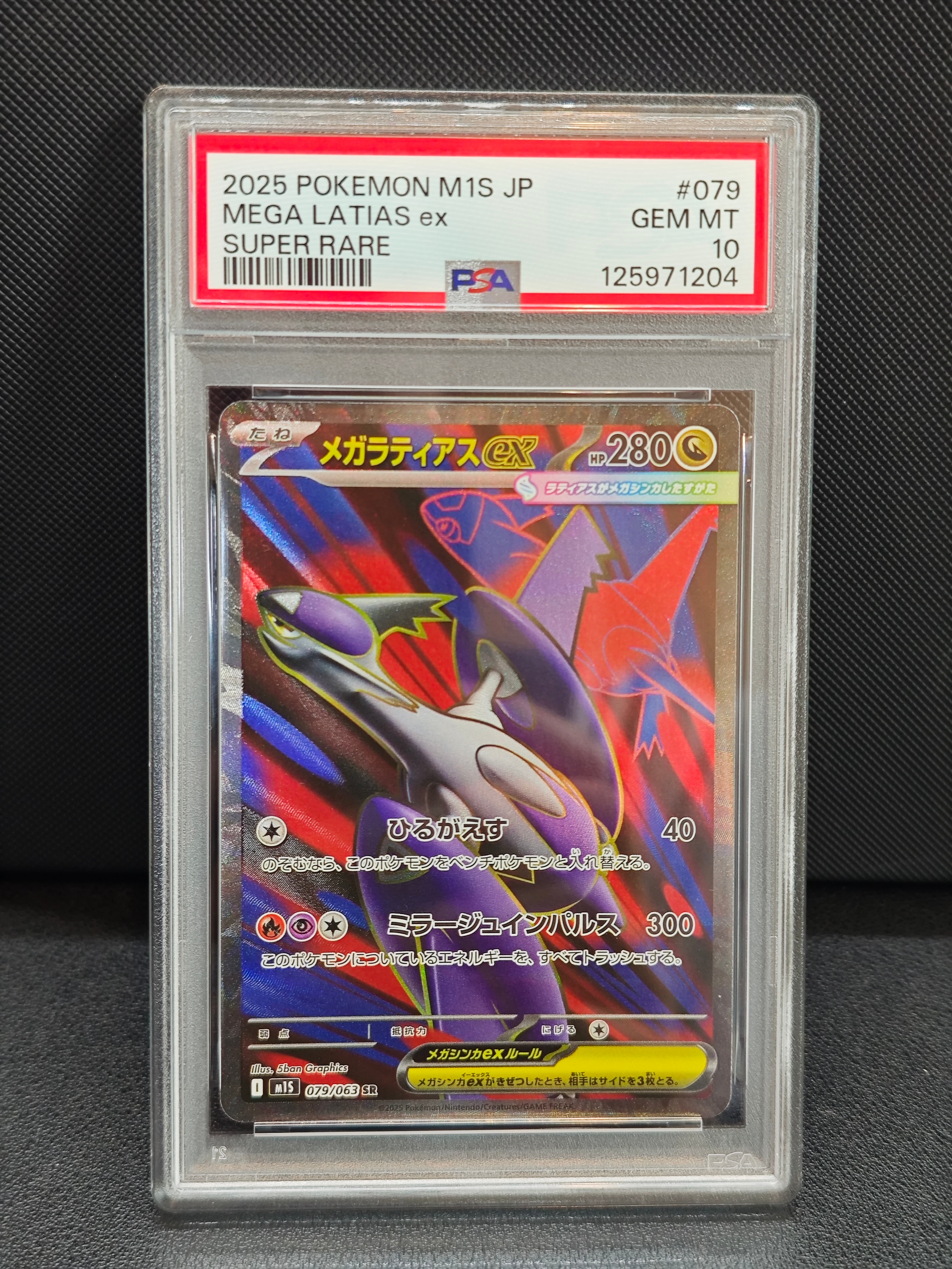 メガラティアスex SR [M1S 079/063](拡張パック「メガシンフォニア」)