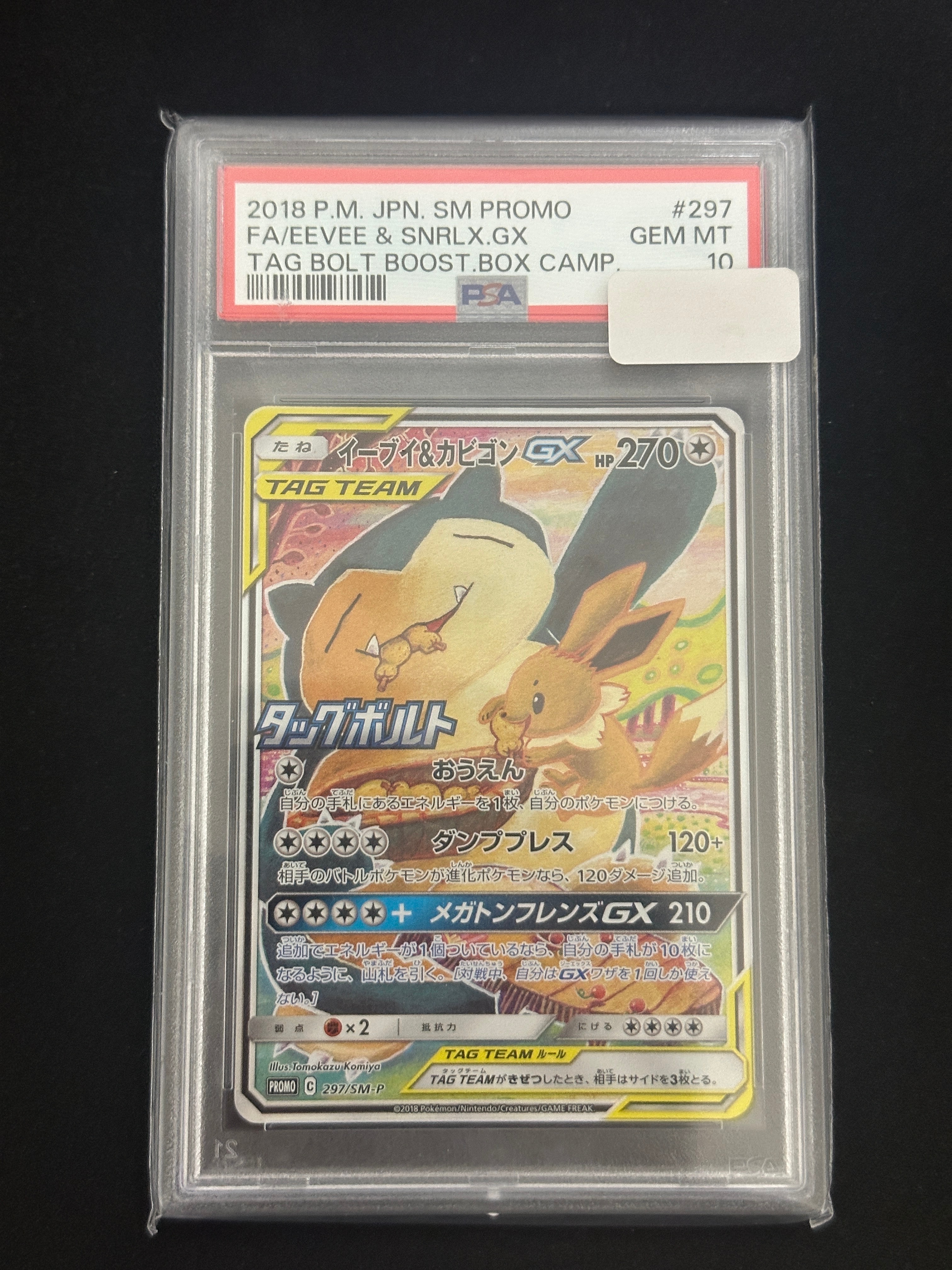 イーブイ&カビゴンGX: プロモ [SM-P 297](プロモーションカード「SM-P」)