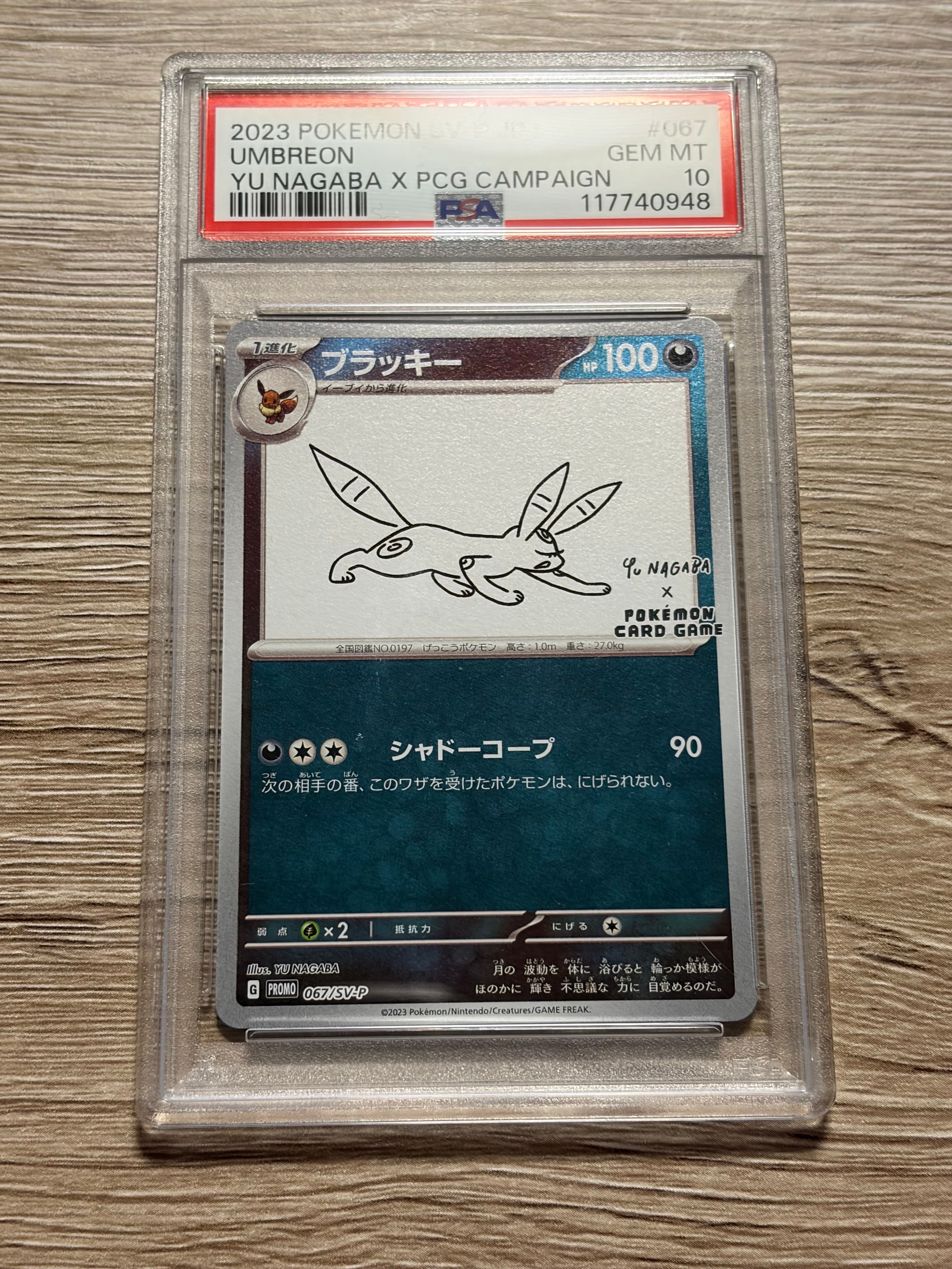 ★PSA10★ ナガバブラッキー プロモ ポケモンカード PSA10】ブラッキー: プロモ (ナガバブラッキー) [SV-P 067](「YU