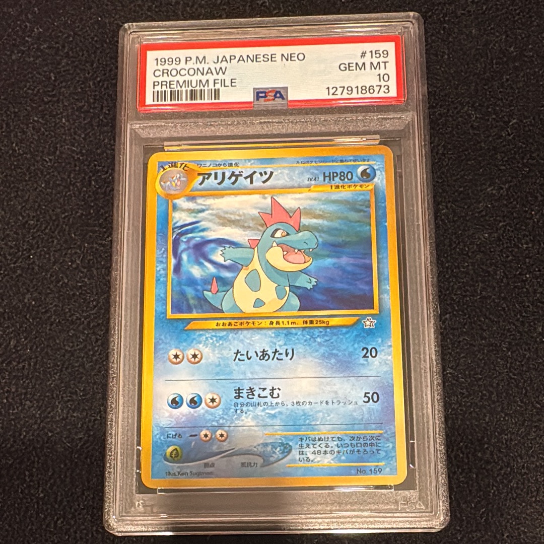 アリゲイツ : 旧裏 [PRMF-1 No.159](ポケモンカード★neo「プレミアムファイル」)