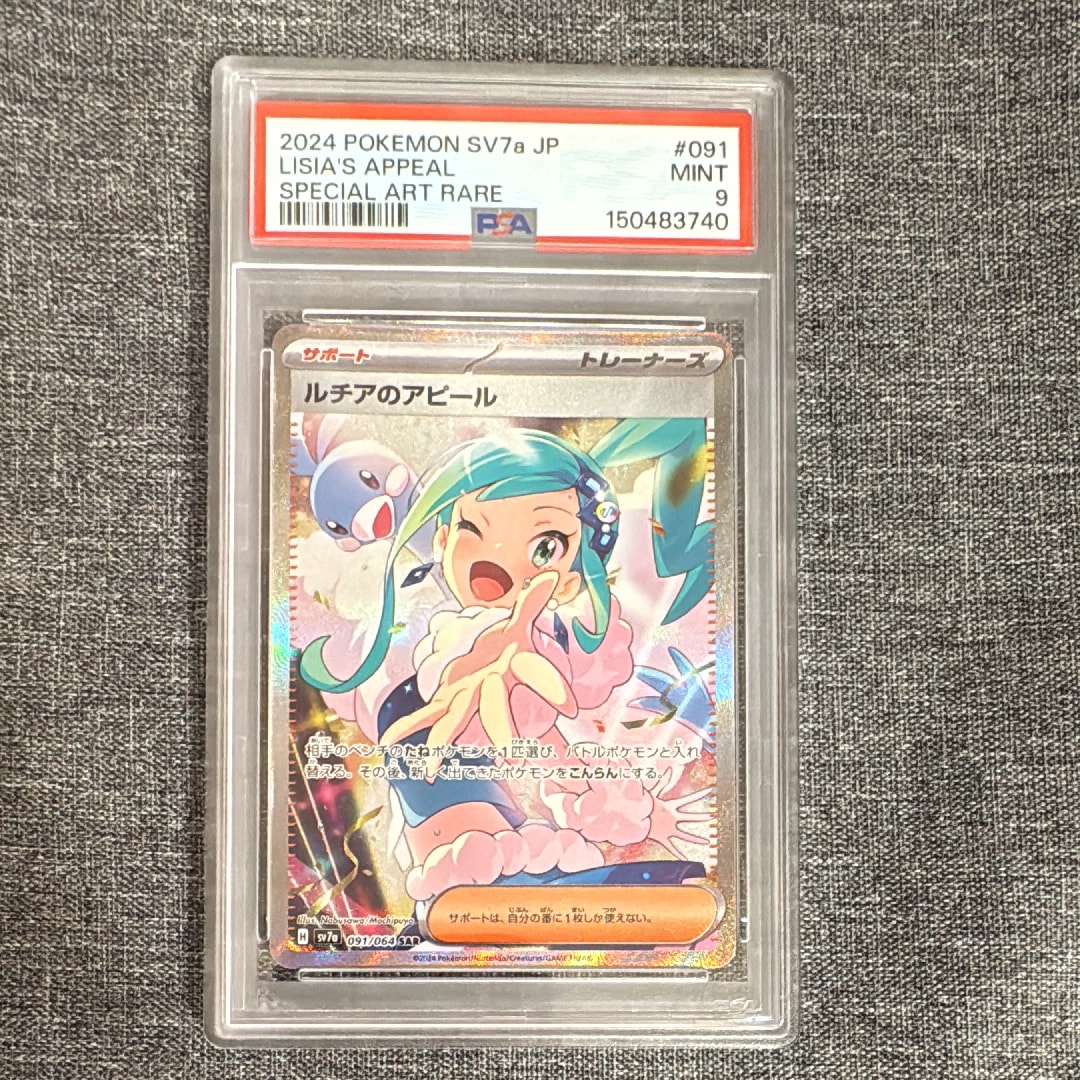 ルチアのアピール SAR [SV7a 091/064](強化拡張パック「楽園ドラゴーナ」)