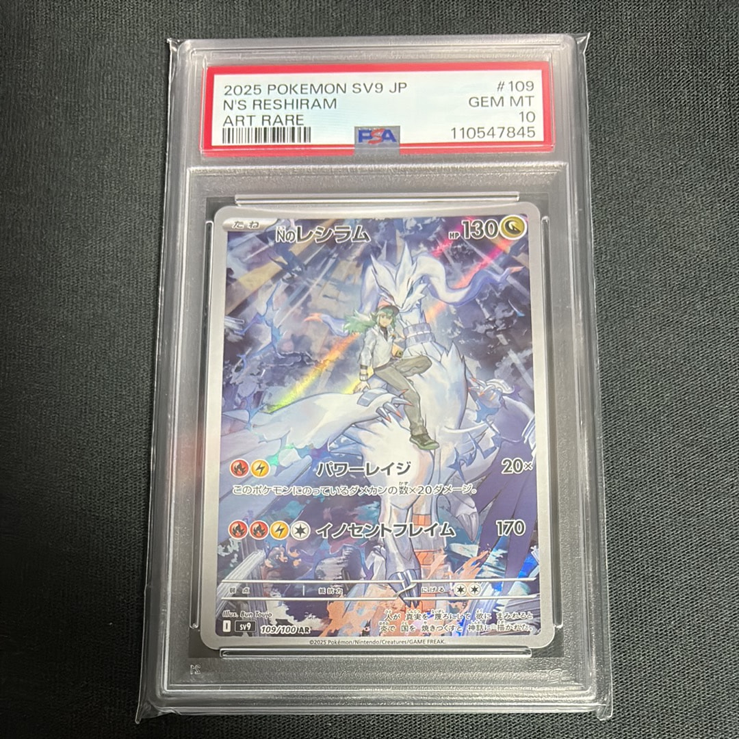 Nのレシラム AR [SV9 109/100](拡張パック「バトルパートナーズ」)