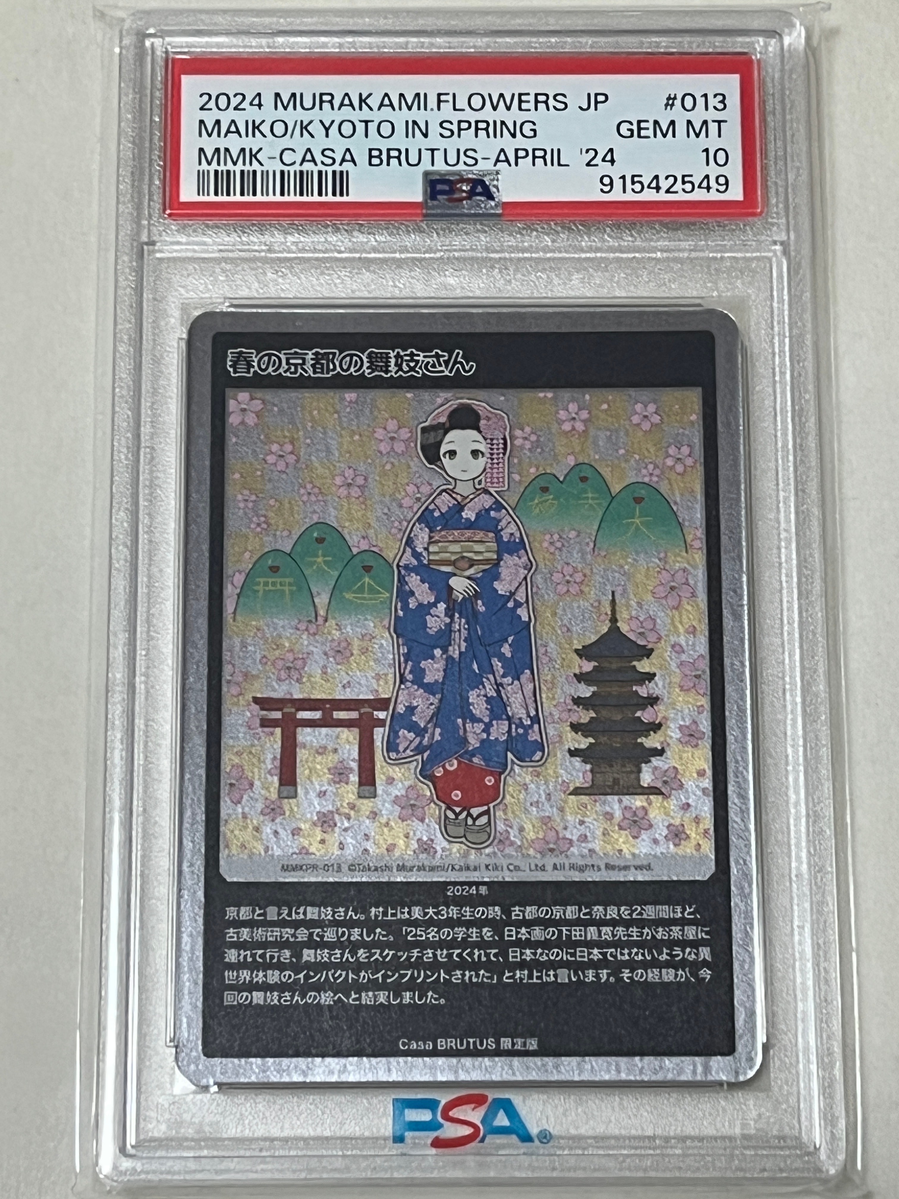 朝ぼらけちゃん SA [SP-114]【日本語版】(ムラカミフラワーズ「108