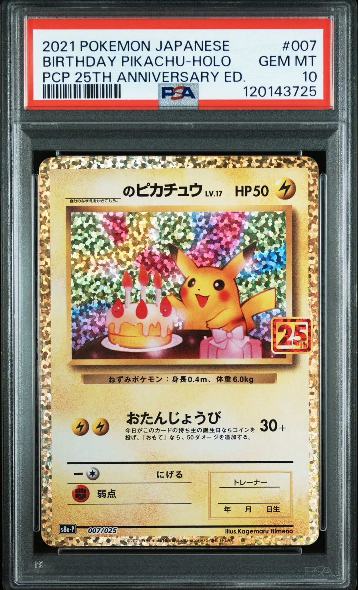 _のピカチュウ: プロモ (お誕生日ピカチュウ) [S8a-P 007/025](プロモカードパック 25th ANNIVERSARY edition)