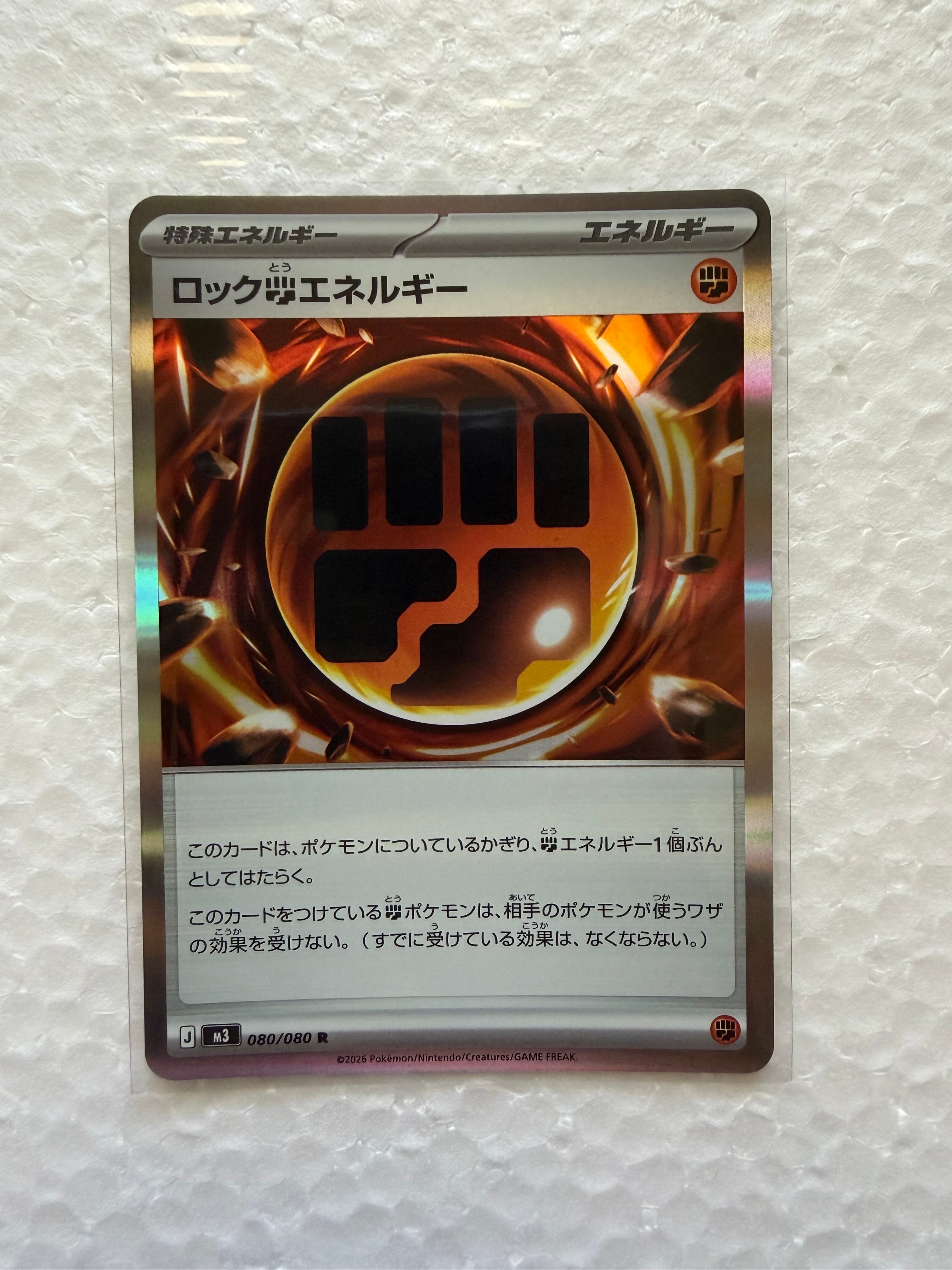 状態A】ロック闘エネルギー R [M3 080/080](拡張パック「ムニキスゼロ